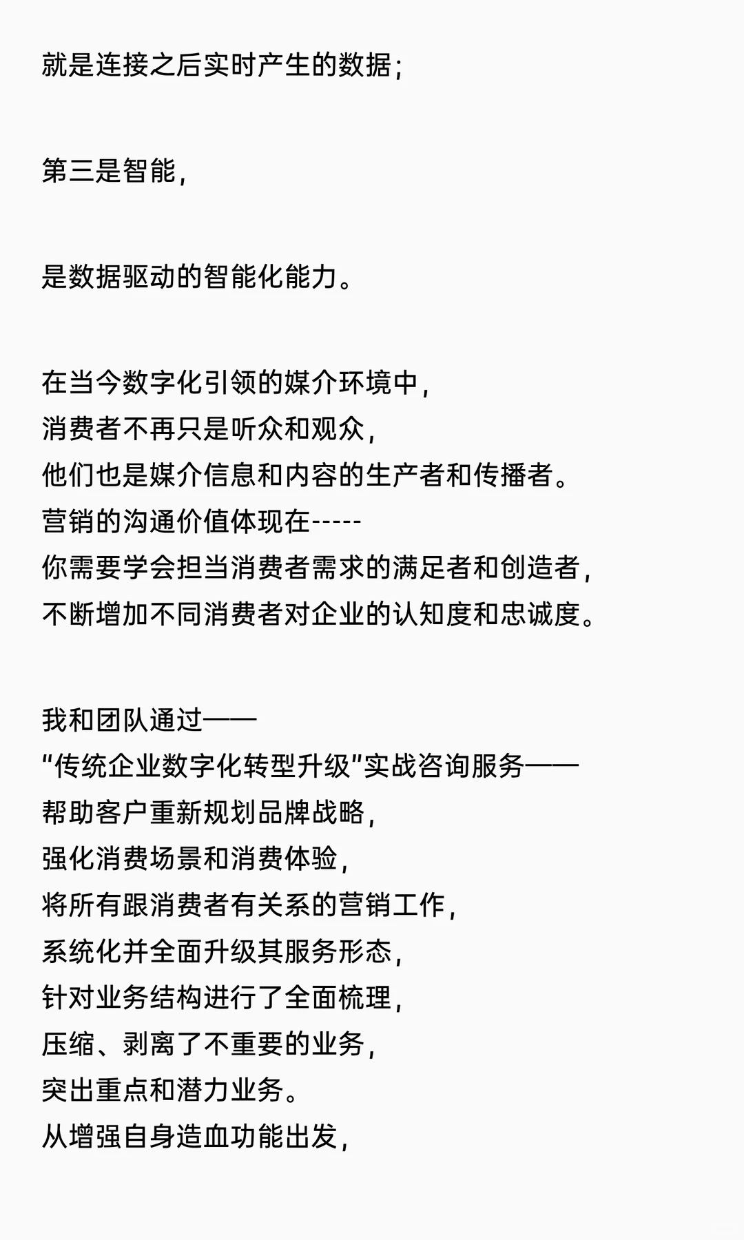 于斐老师谈企业数字化营销原则：共享、共振