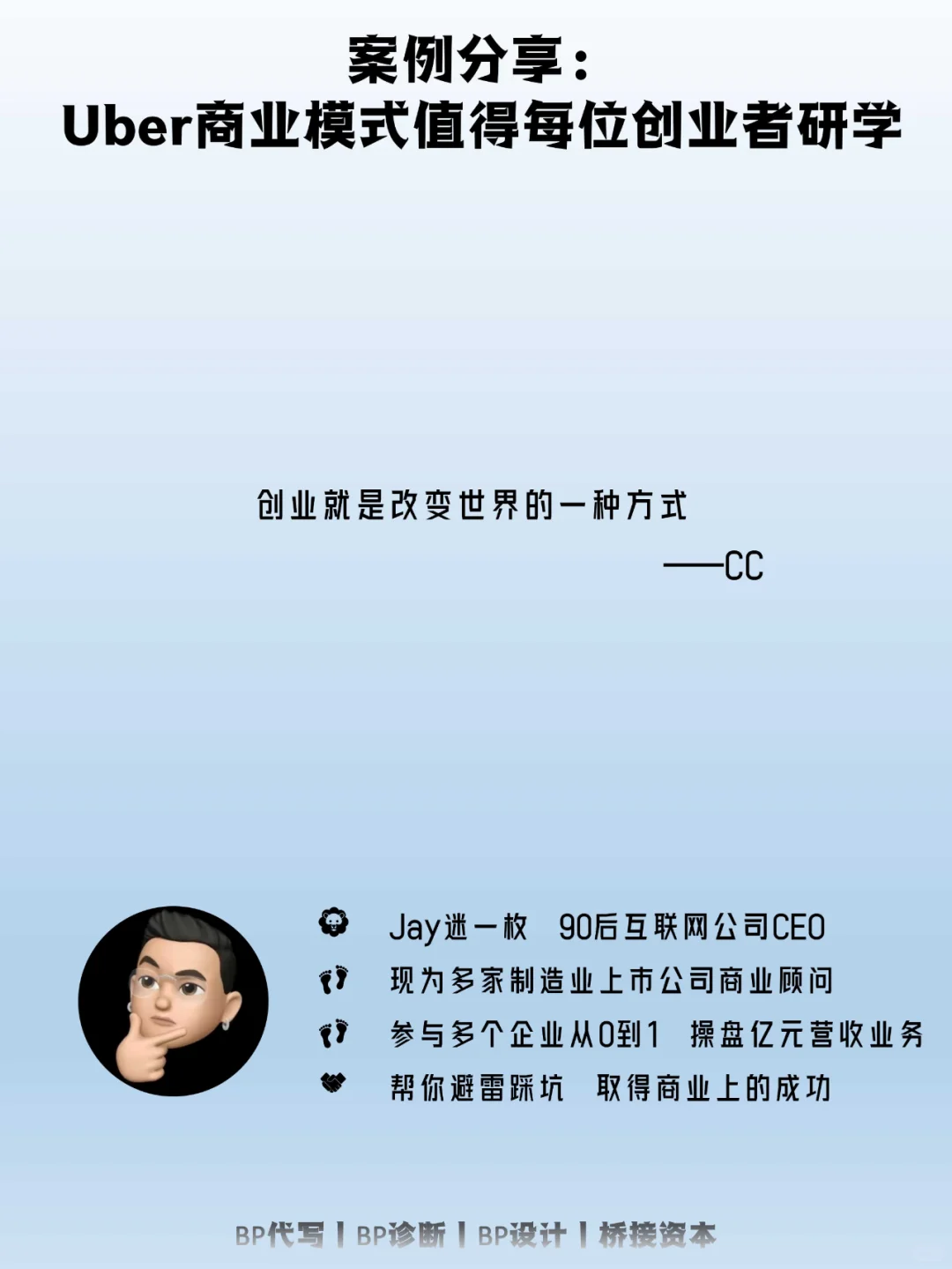 案例分享:Uber商业模式值得每位创业者研学