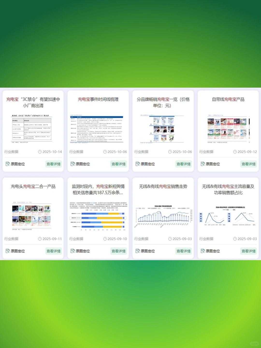 充电宝行业研究报告2025年数据调研分析