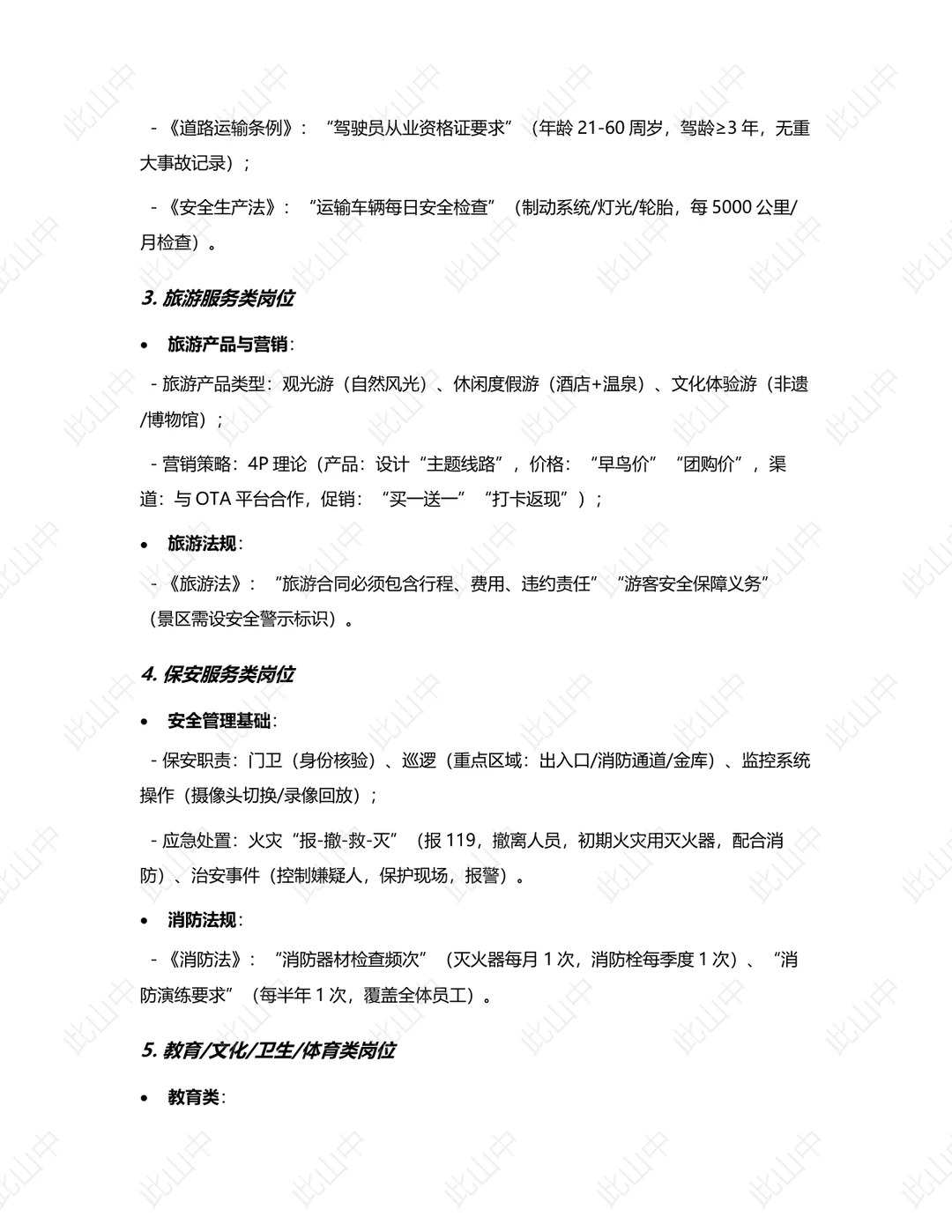 温岭市校办企业有限公司招聘