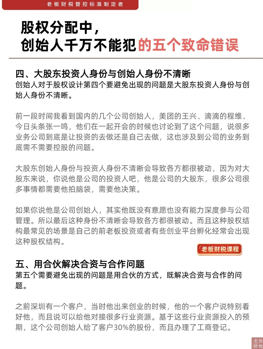 股权分配时，千万别踩的五大坑‼️