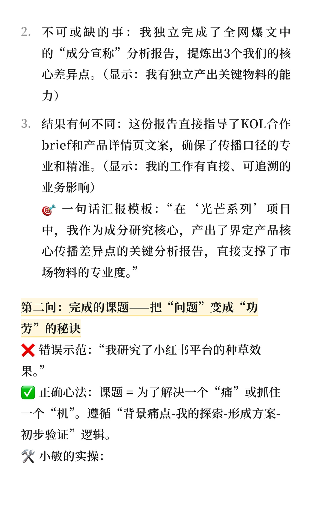 成果梳理四步法，轻松搞定复盘