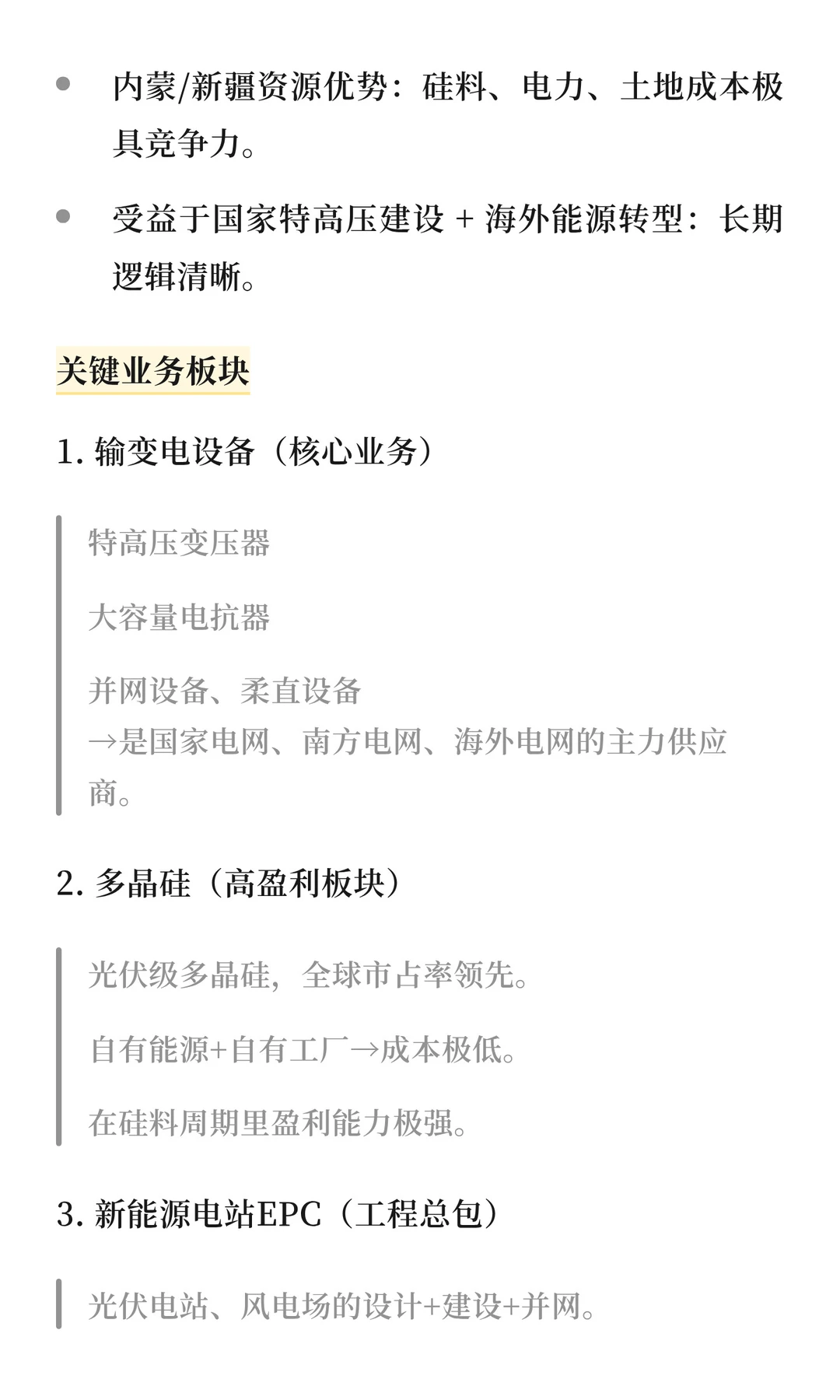 “新疆制造的全球能源链延伸” 特变电工