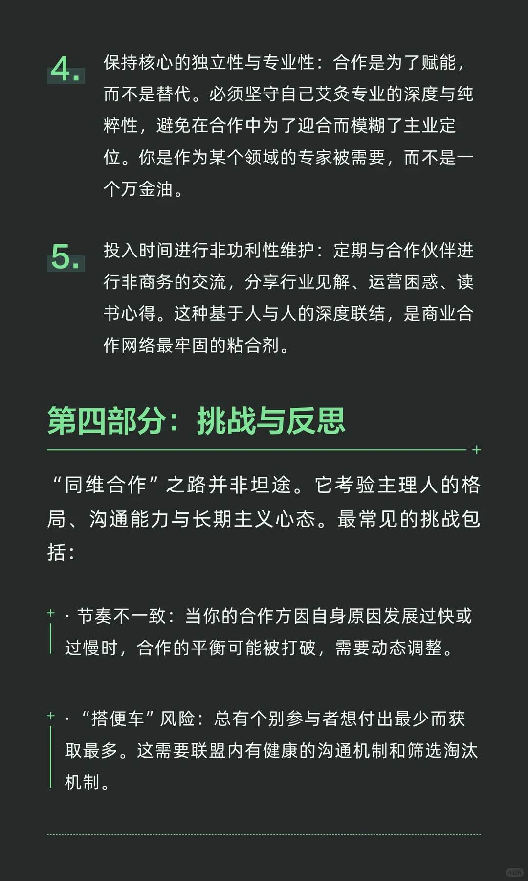 商业世界的核心，是同维合作：一家艾灸馆的
