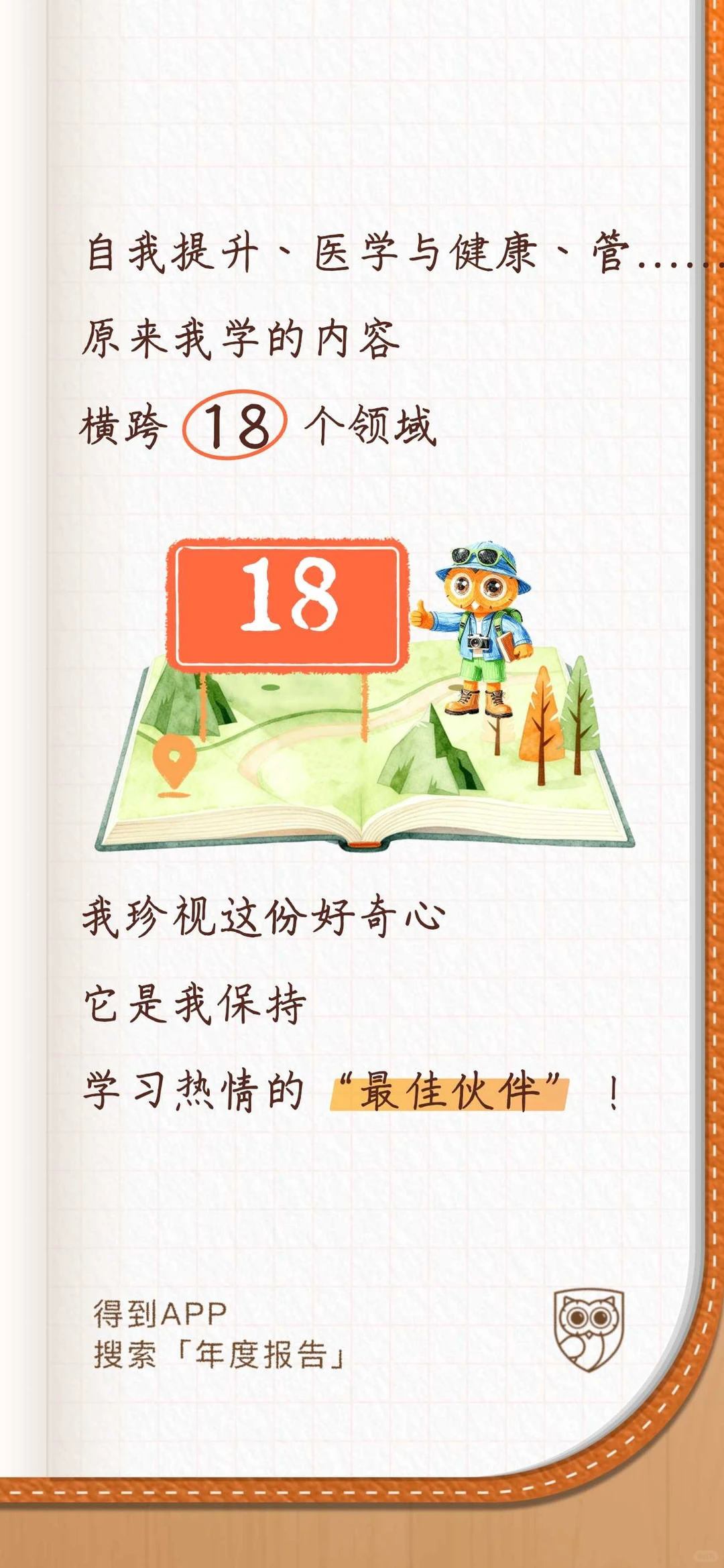 ?2025年度学习报告