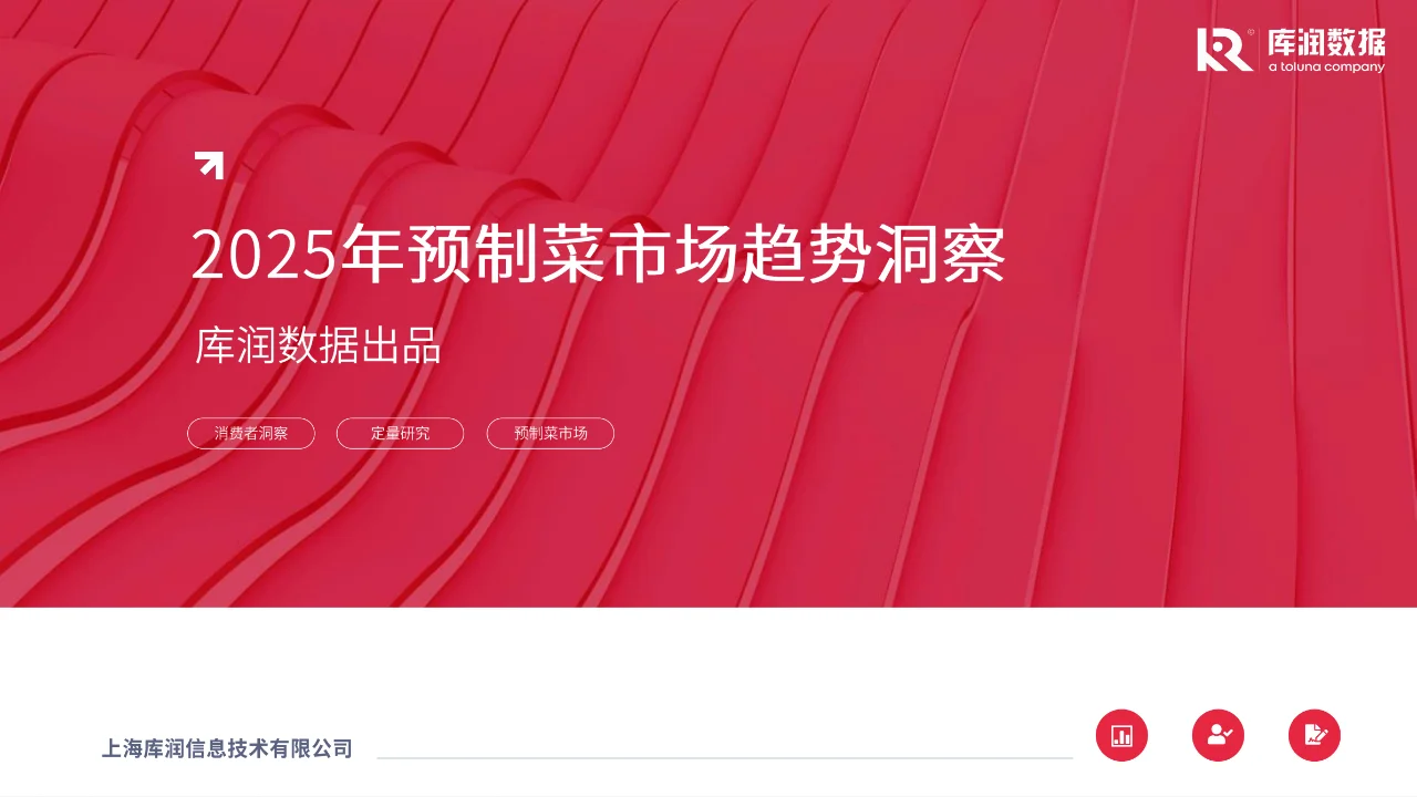 ?预制菜消费新洞察，万亿市场等你了解