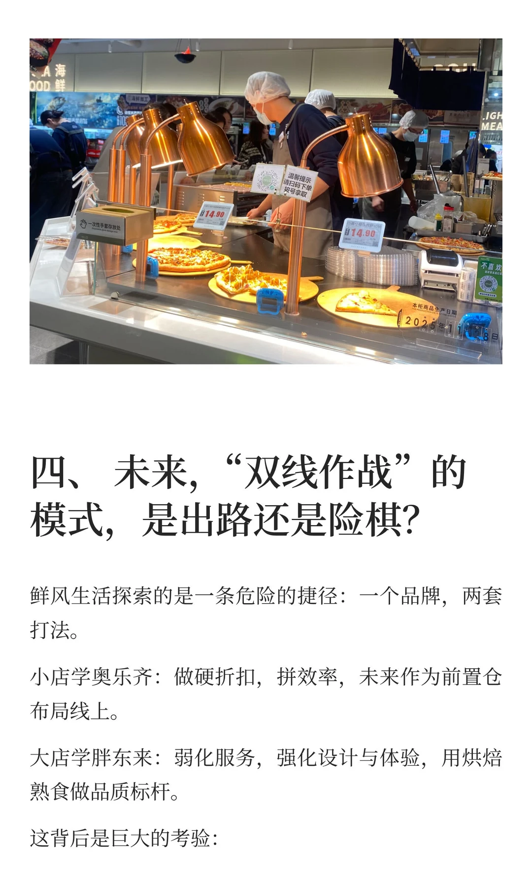 鲜风生活，一个“精致利己主义者”的突围样本