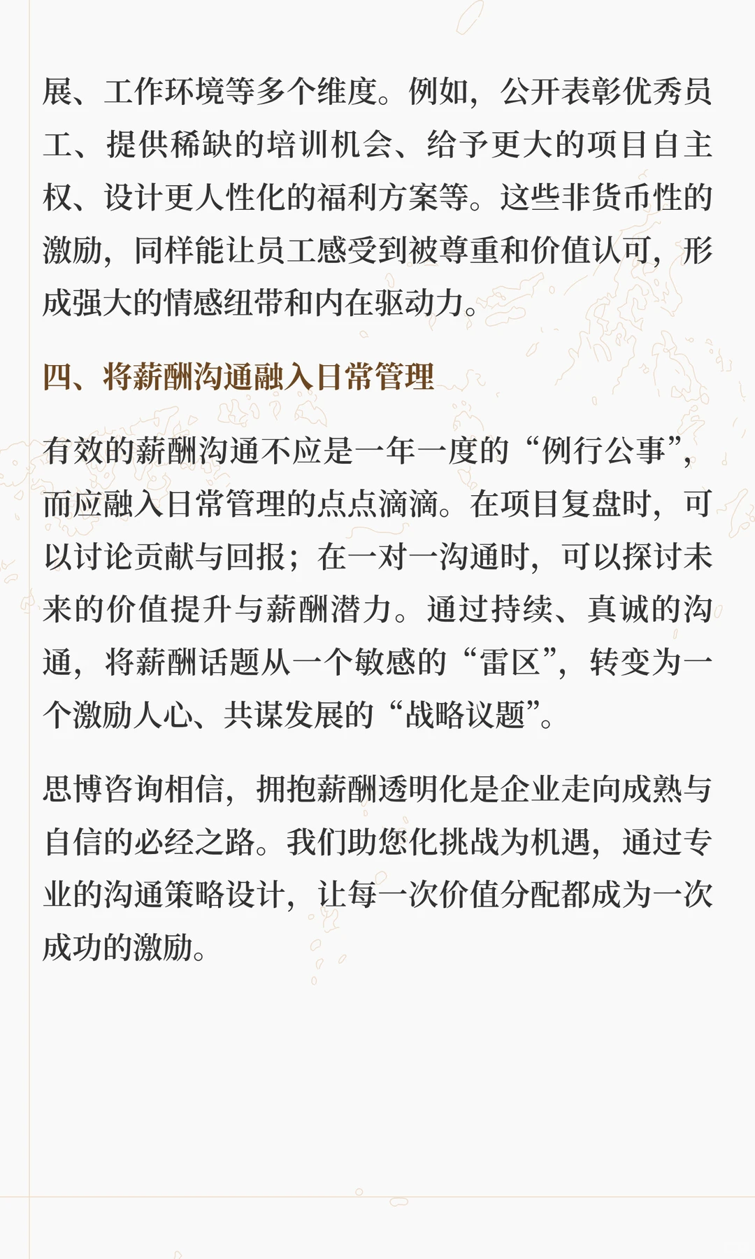 企业如何设计明说价值暗涌激励的薪酬体系？
