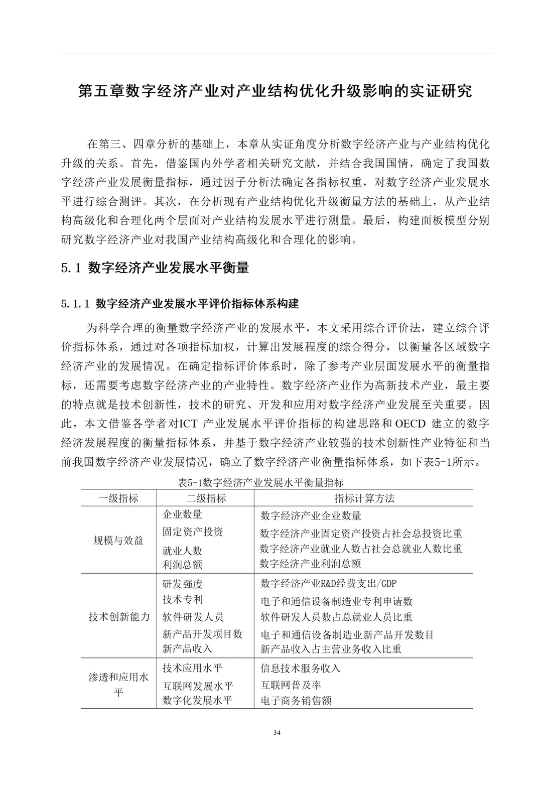 导师给的优秀～经济学专业论文