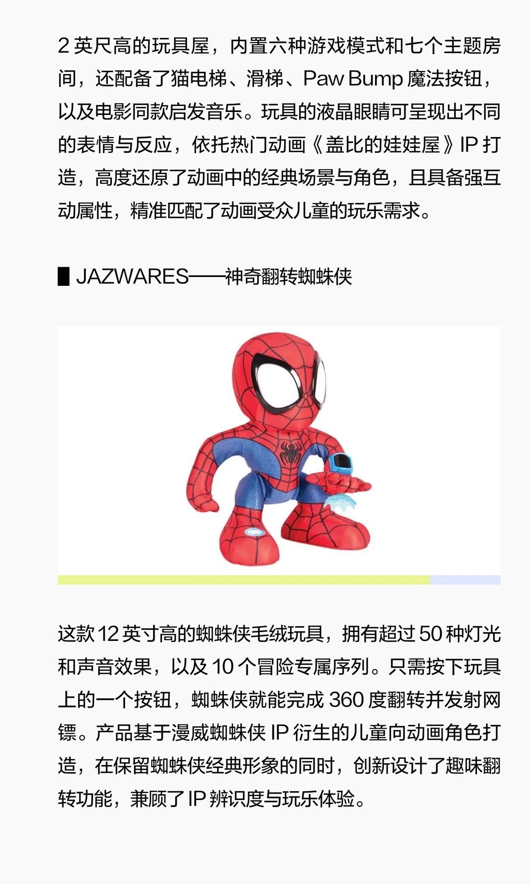 “Hot 20” 热门玩具靠什么“拿捏”消费者