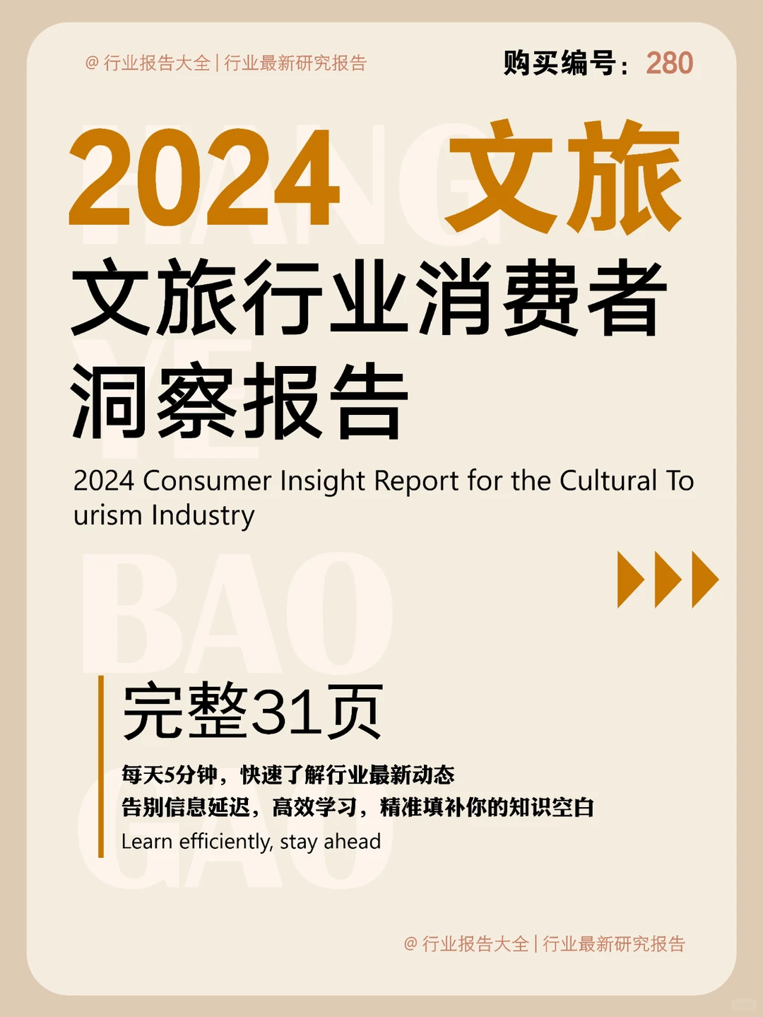 31 页 | 一文读懂文旅行业消费新趋势