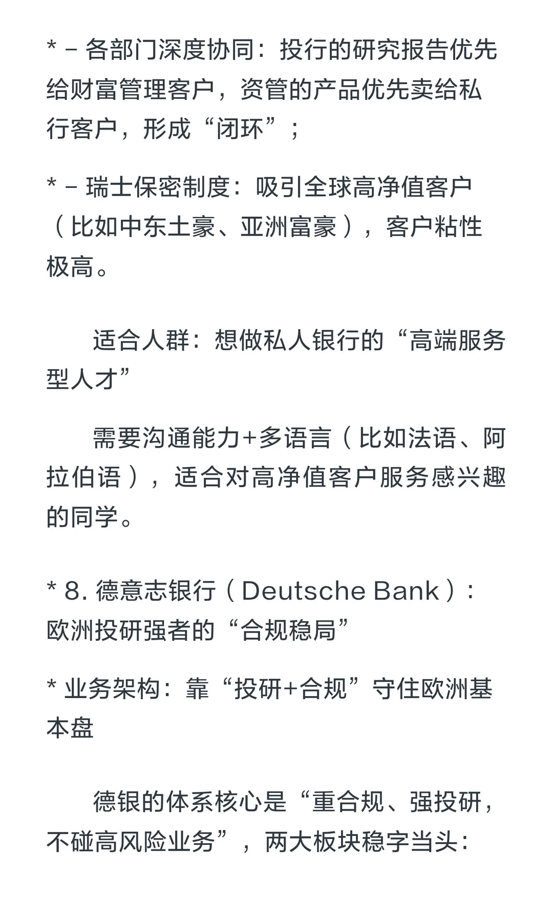 深度扒扒八大投行体系