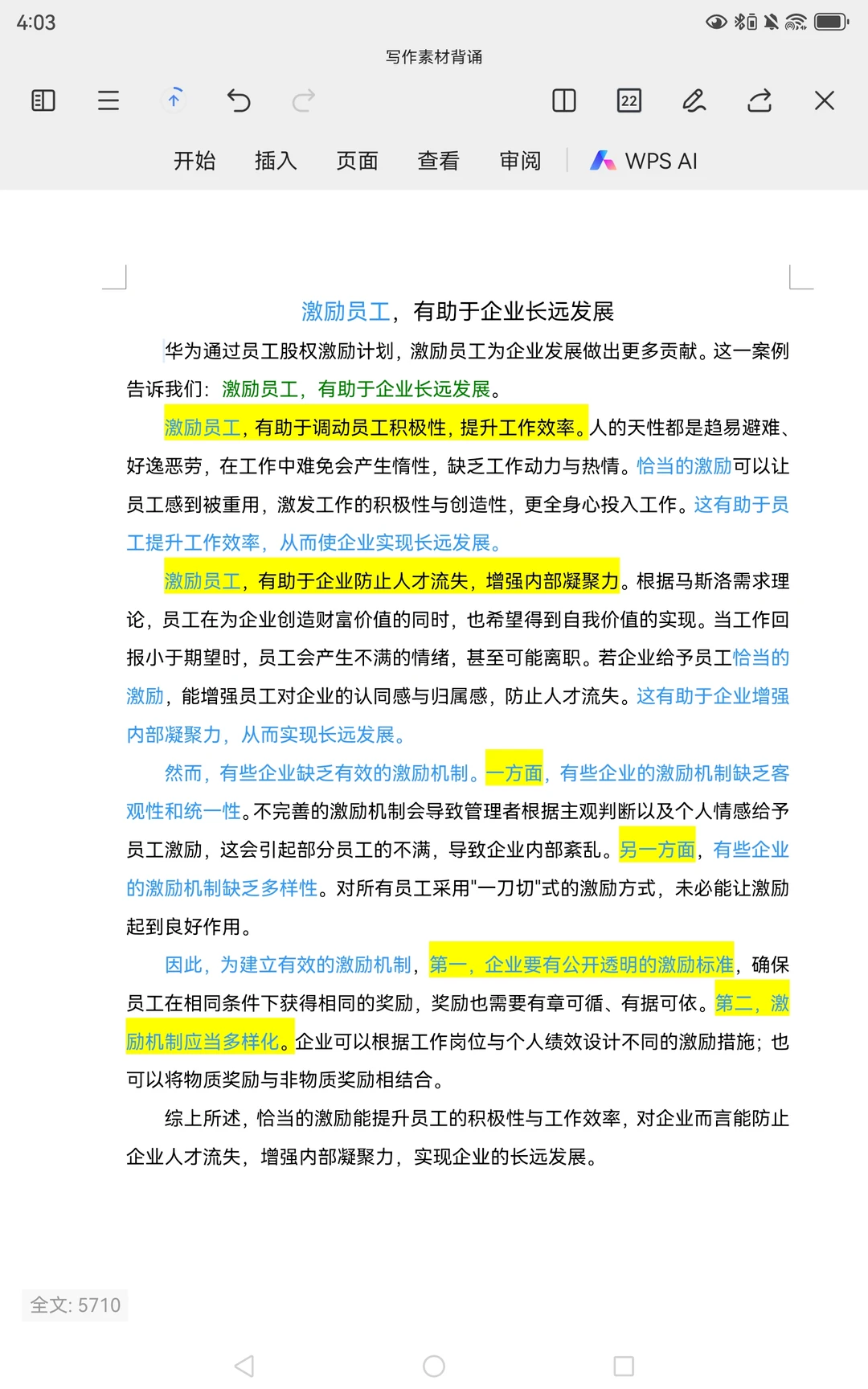 激励员工 有助于企业长远发展