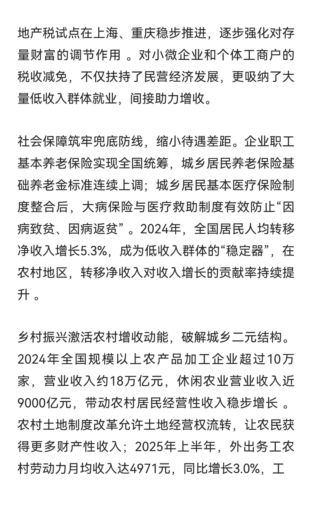 从虚假数据到真实图景：解码中国贫富差距与