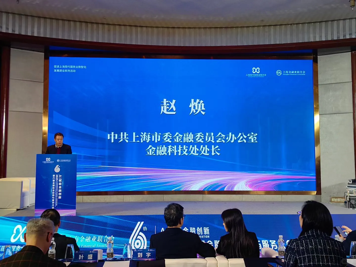 2025第六届金融科技应用与服务大会