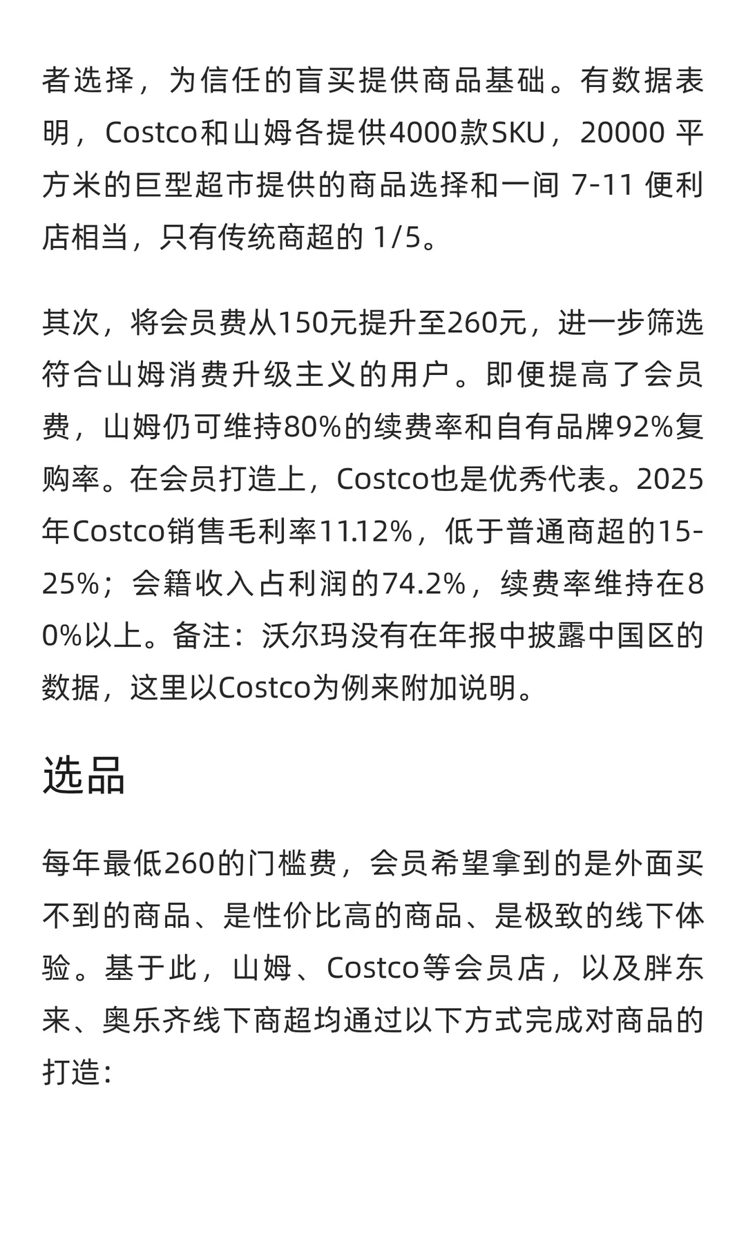 商品是零售业态的核心