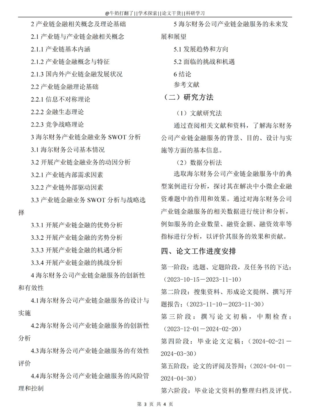 导师：开题搞那么复杂干嘛，这样就够了?