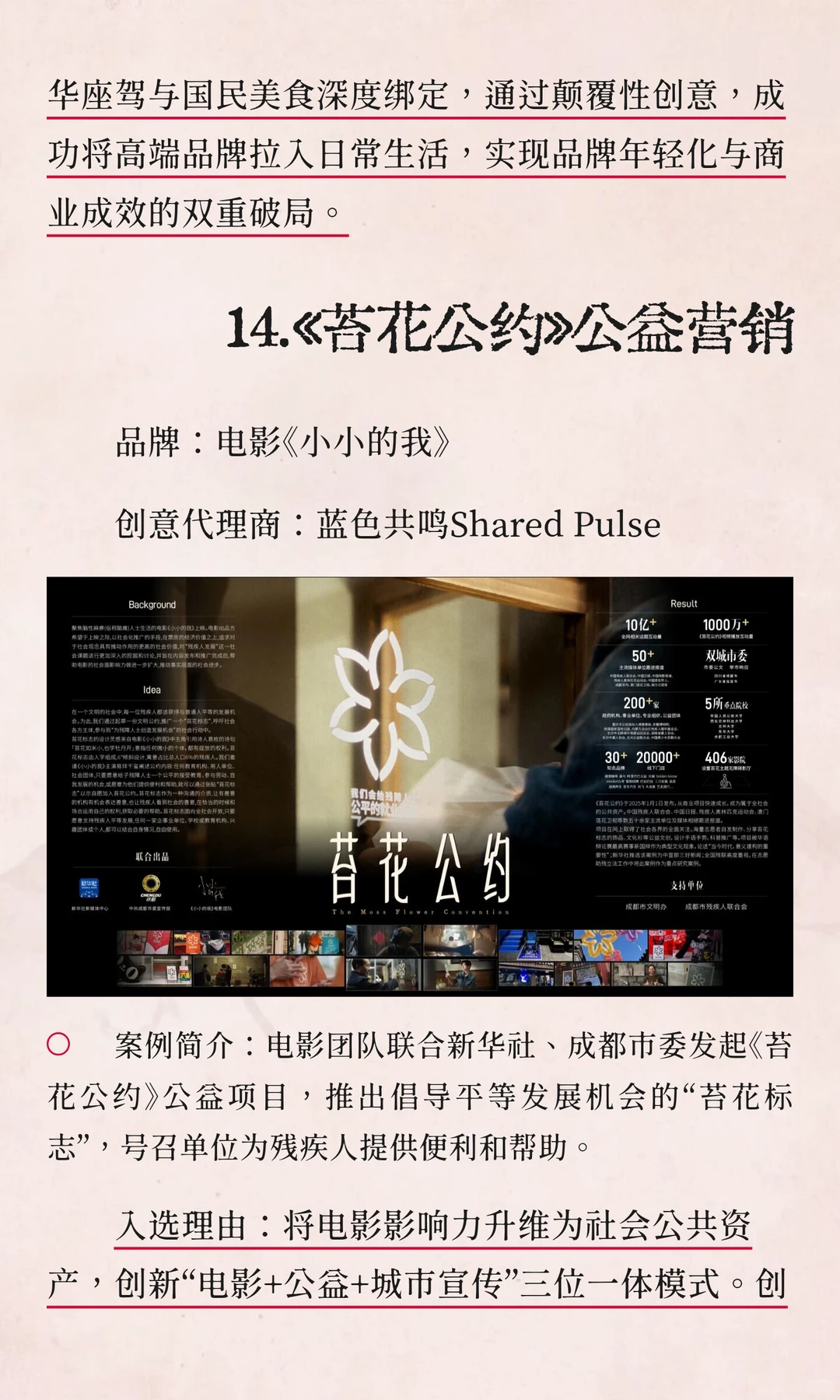 年度案例大赏！2025十大营销案例候选公布