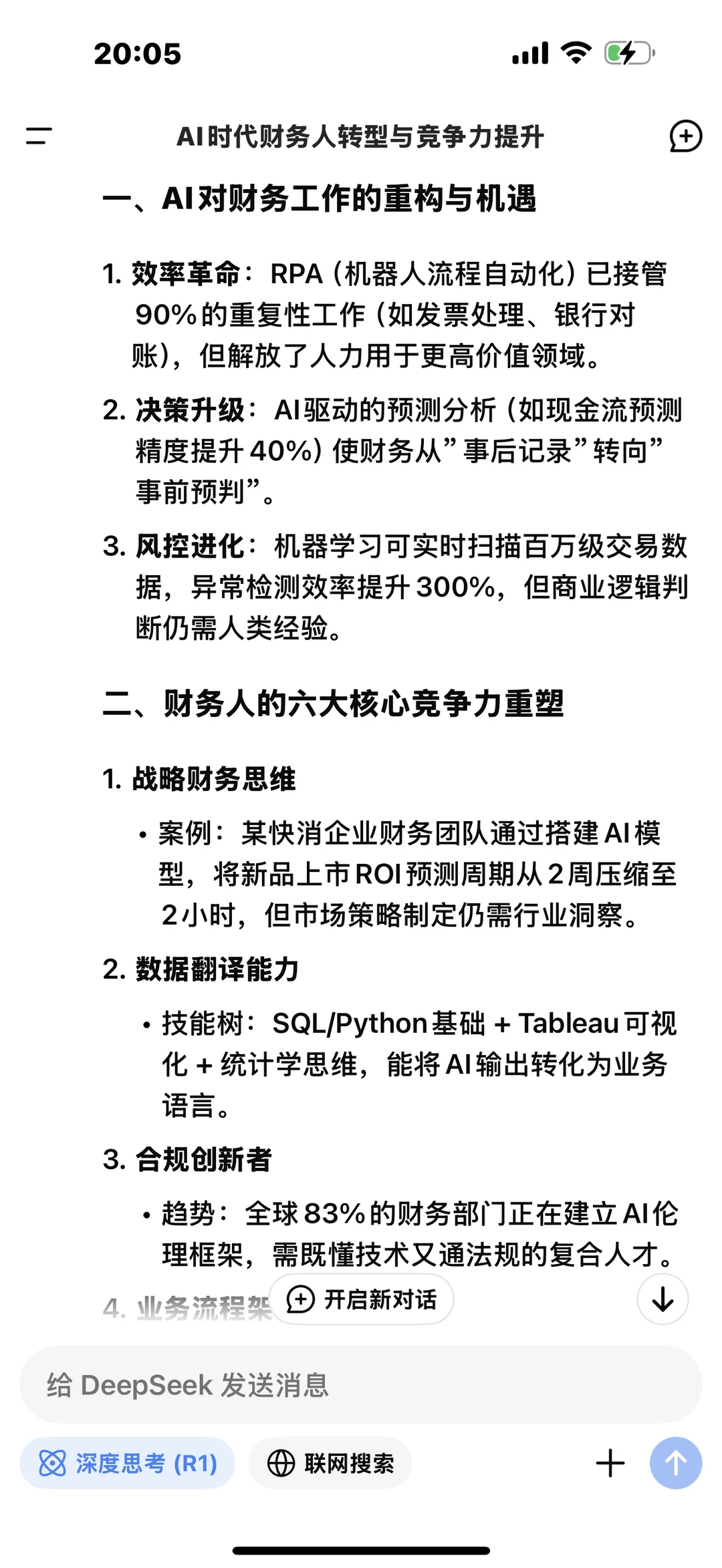 我问deepseek未来财务人的出路在哪里？
