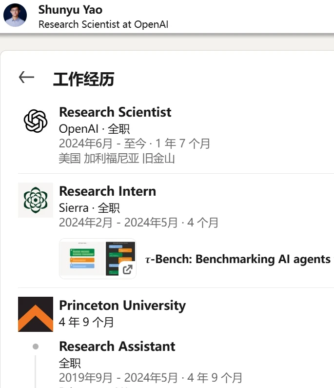 前OpenAI华人天才姚顺雨 | 入职腾讯16级
