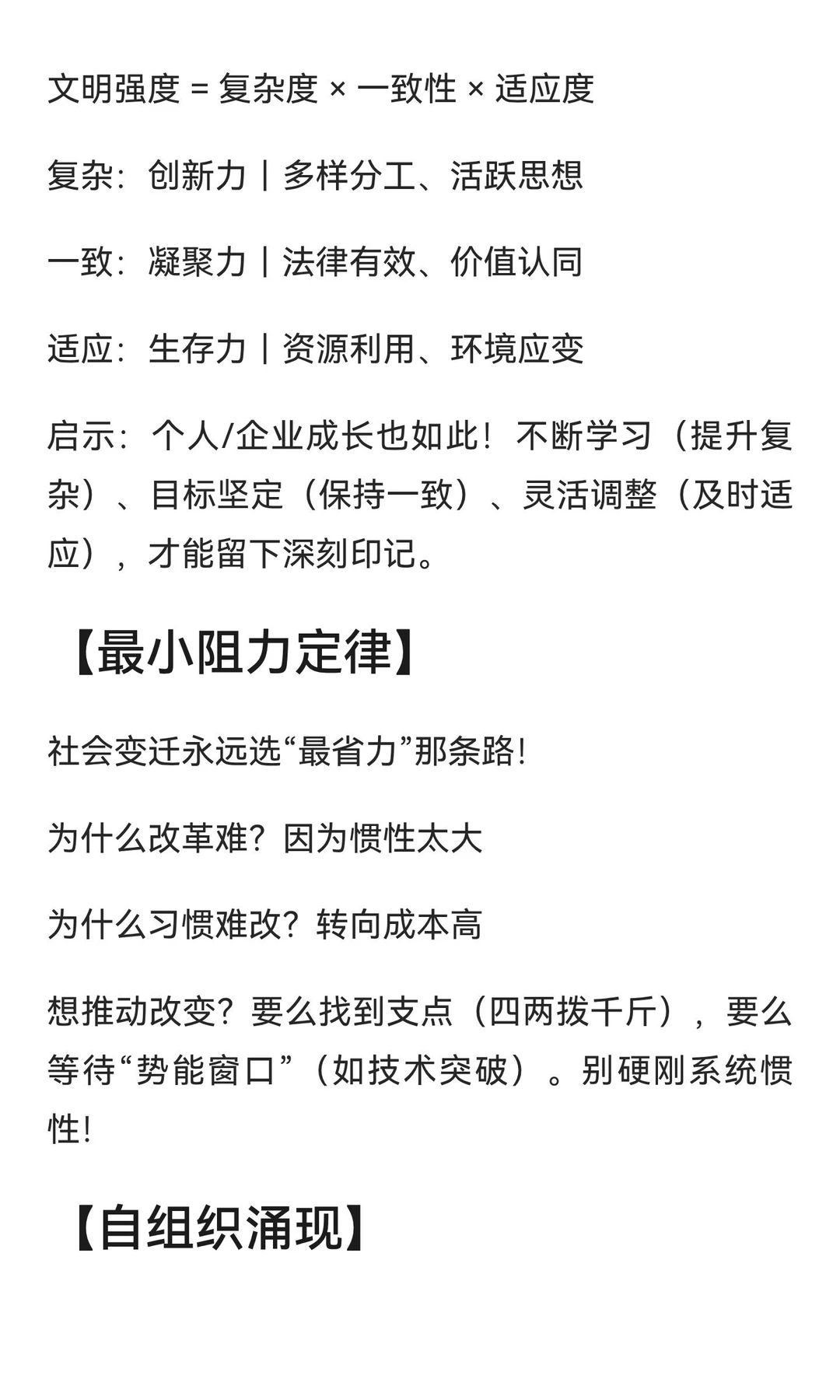 社会5大暗码看透历史与流量的底层逻辑