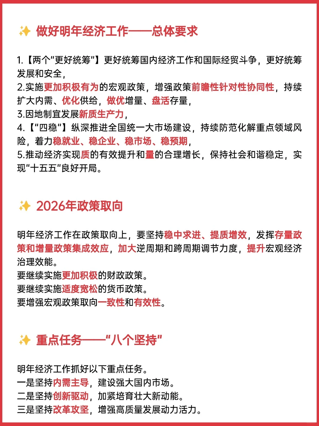 中央经济工作会议内容汇总