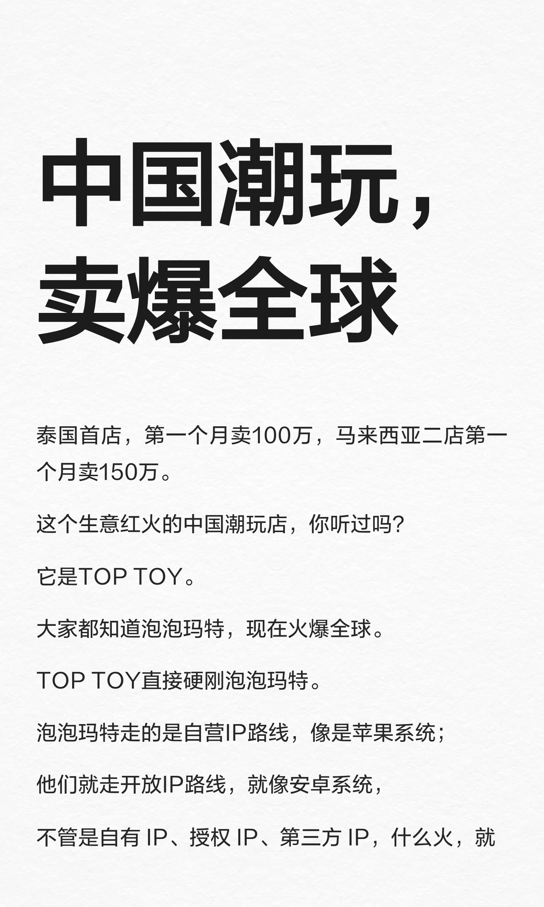 中国潮玩，卖爆全球