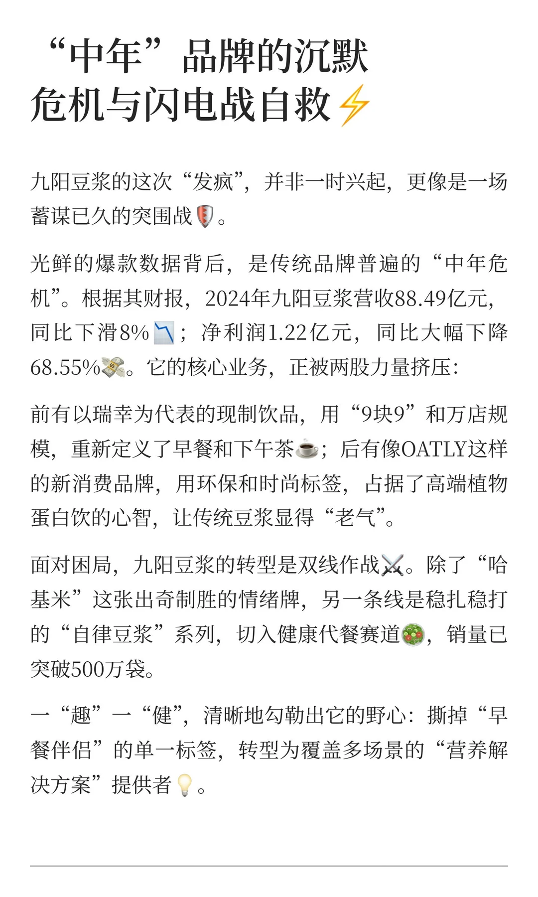 一袋豆浆，为何能卖爆百万单还惊动股市?？