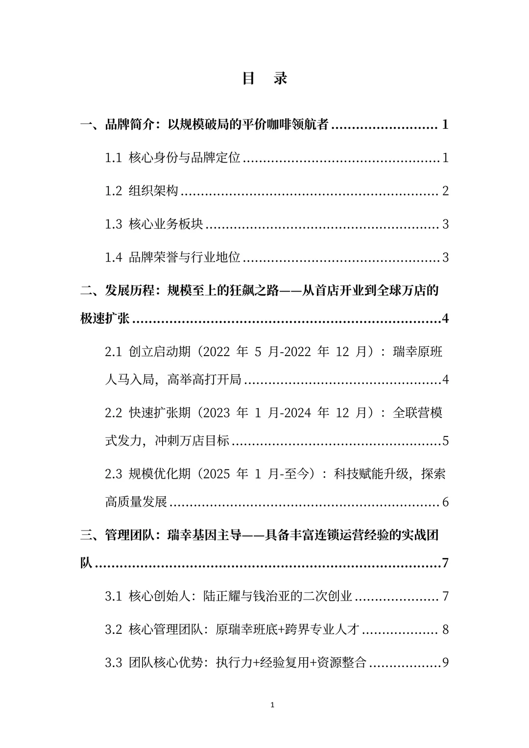 库迪咖啡分析报告：以规模破局的咖啡领航者