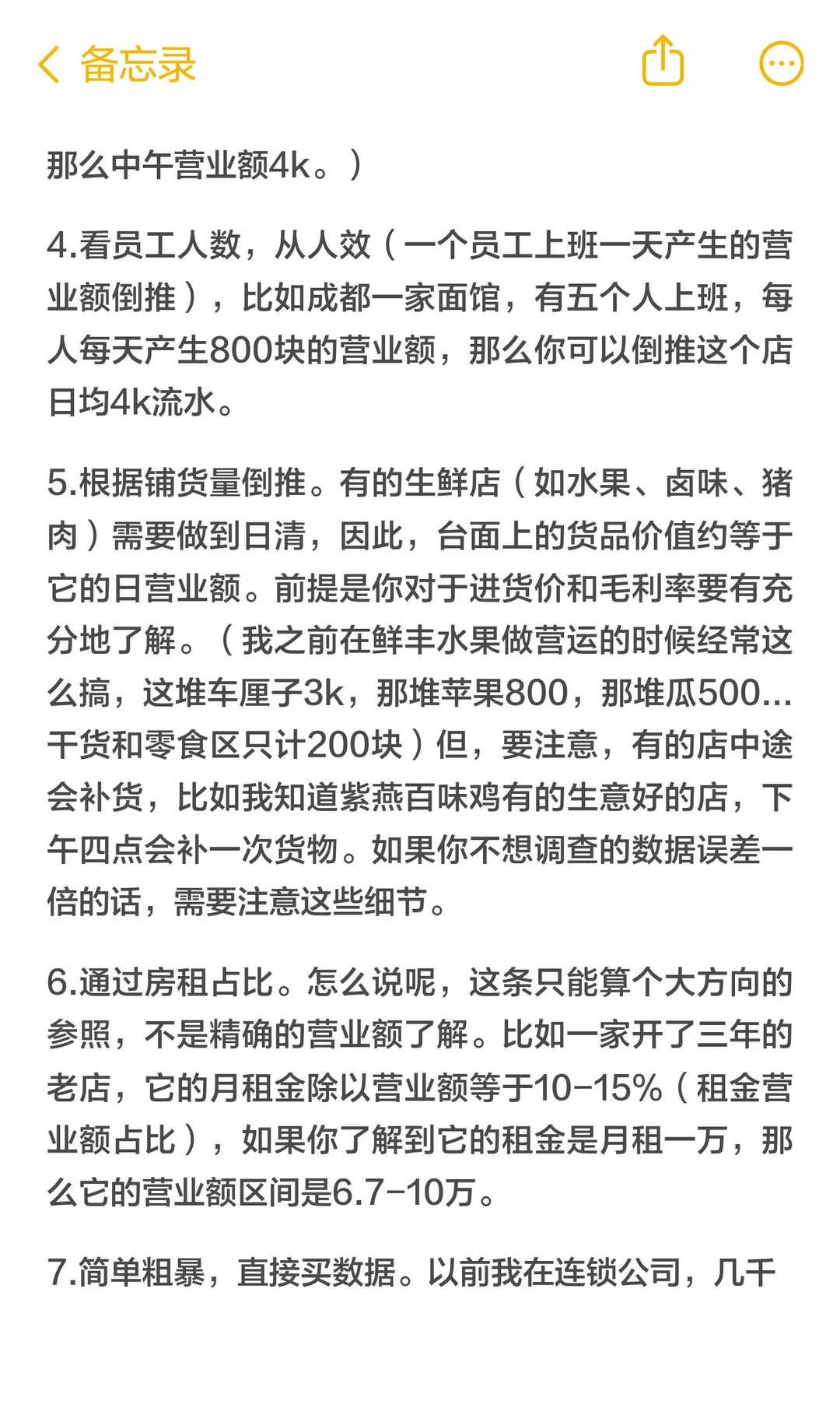 7像侦探一样调查营业额