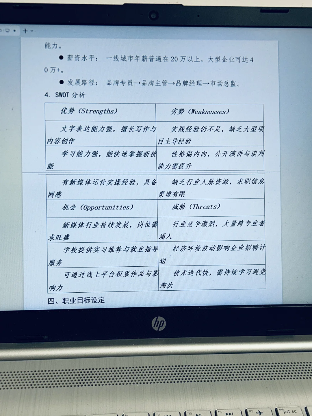 全国大学生职业生涯规划书通用模板！