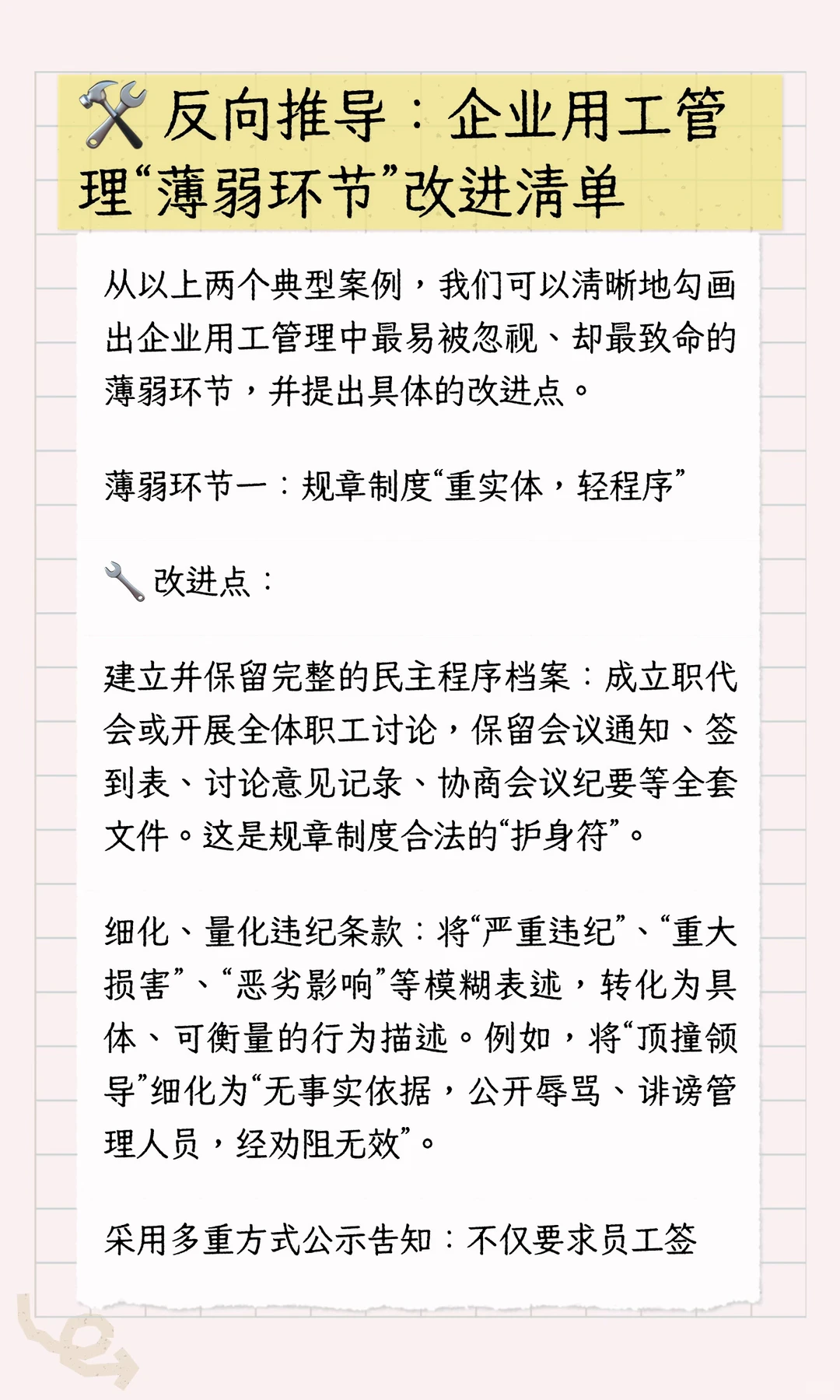 年终劳动争议复盘：避企业管理的两大坑