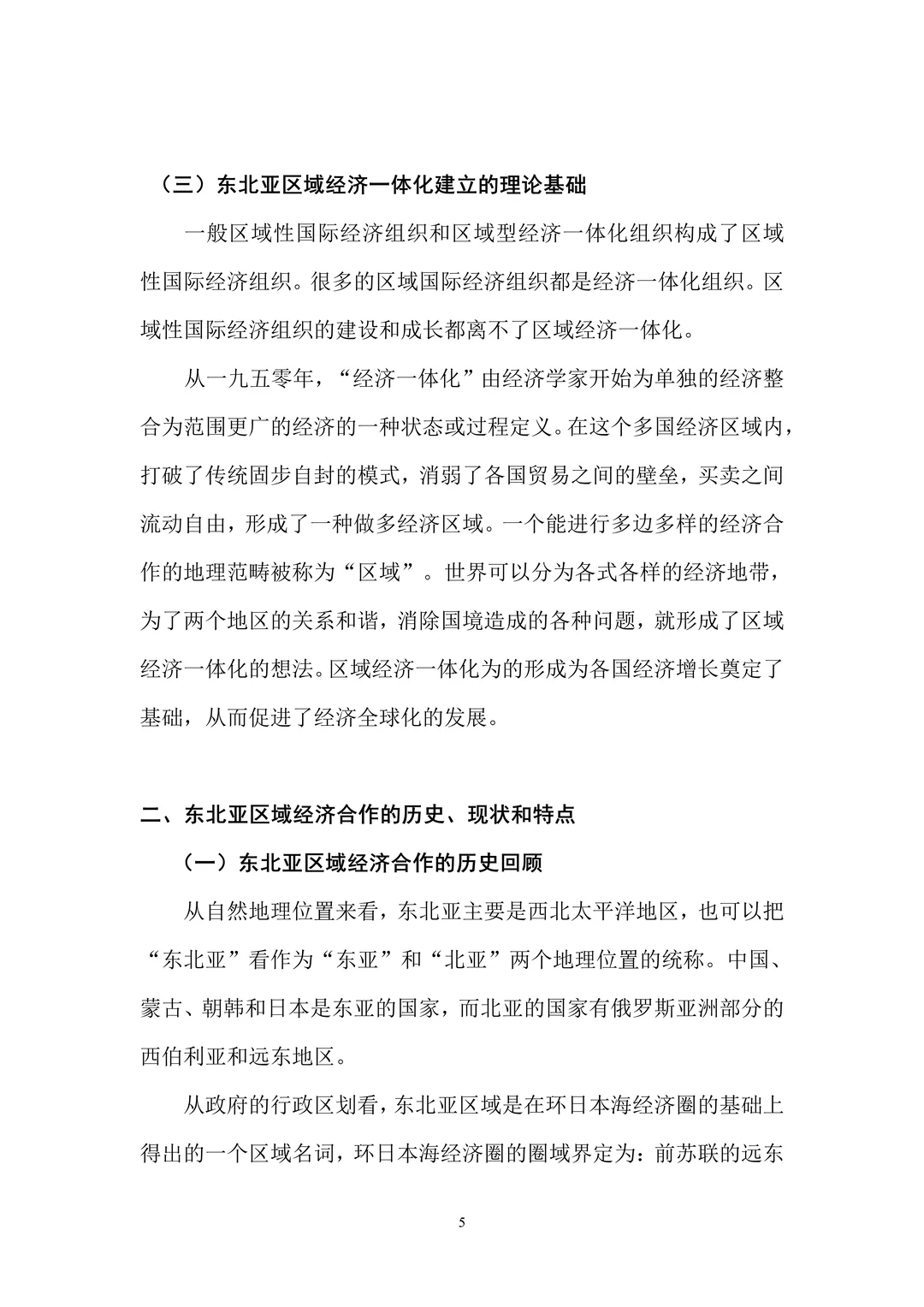 经济硕士｜毕业论文范文模板分享‼️?