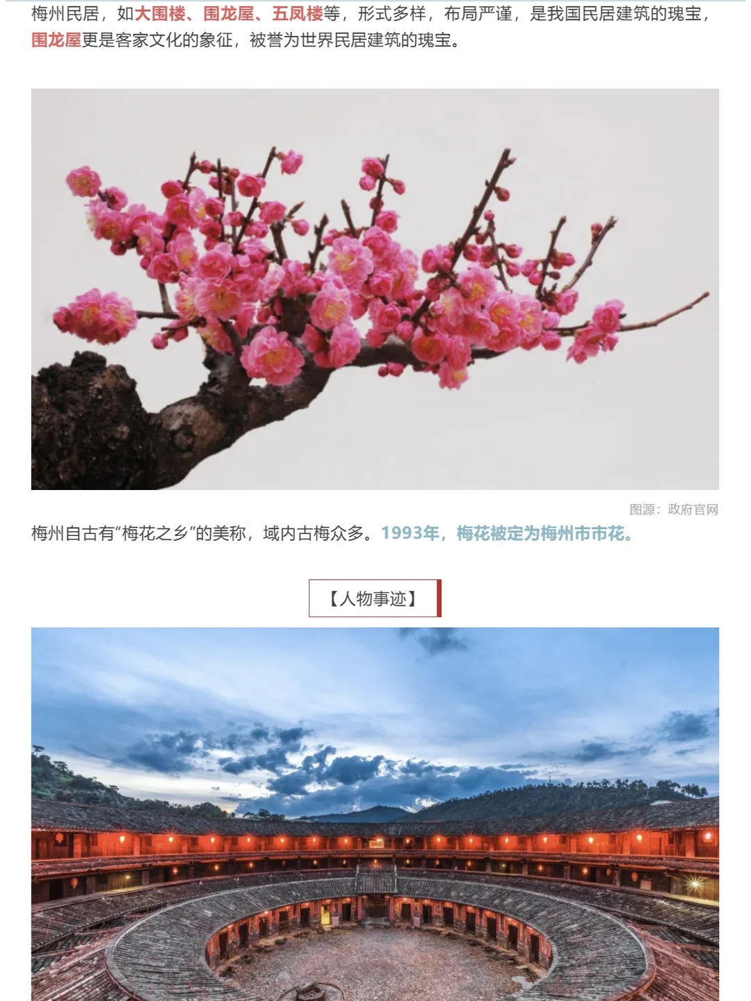 【城市报告】一个关于广东梅州的简易报告