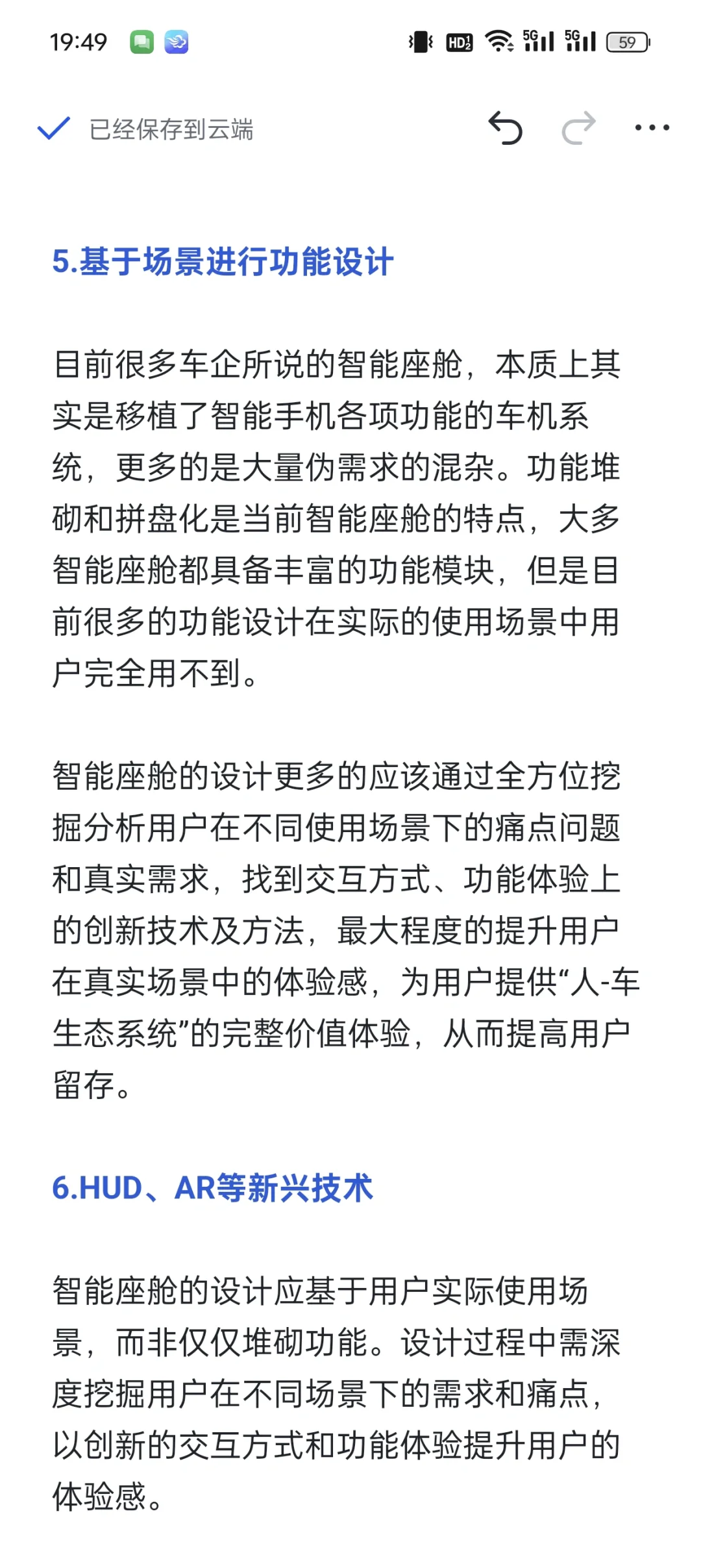 2024年新能源智能座舱发展6大趋势