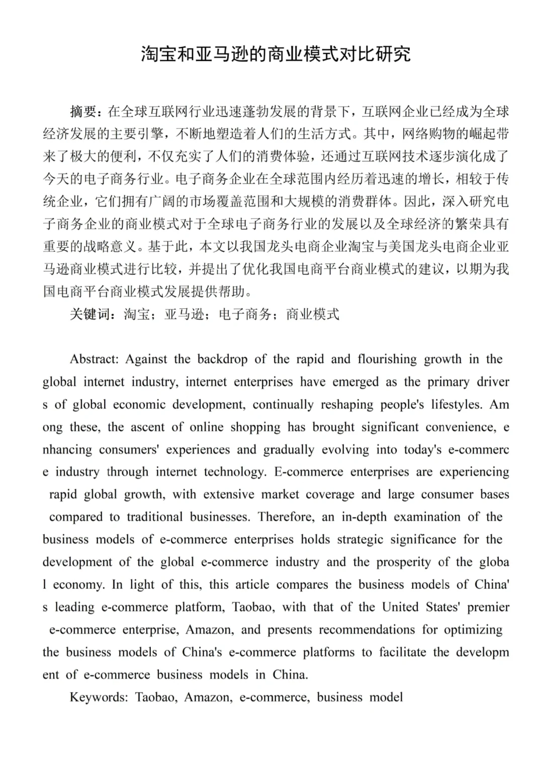 导：这才是我心中电子商务专业毕业论文?