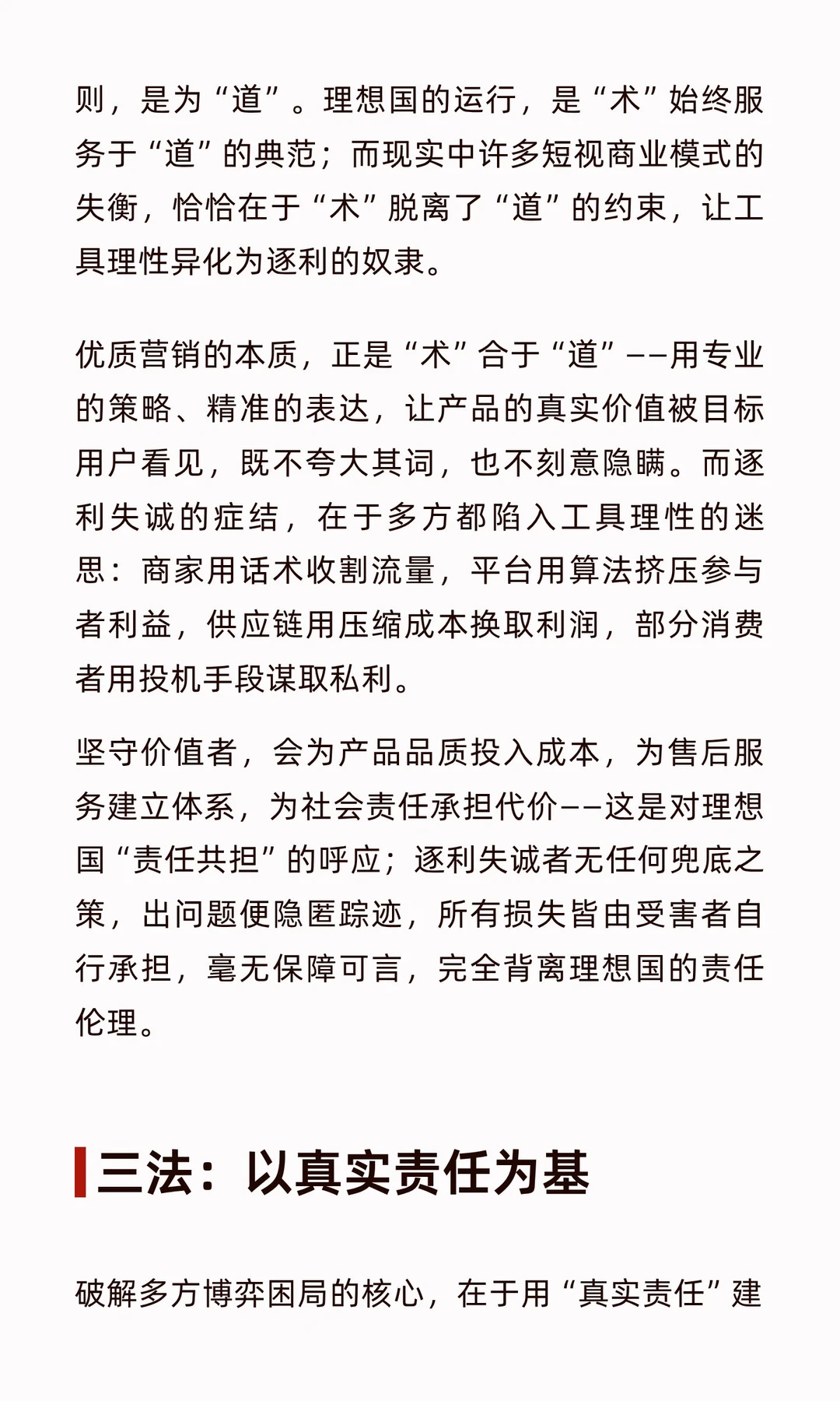 短视商业模式的博弈与理想国的距离