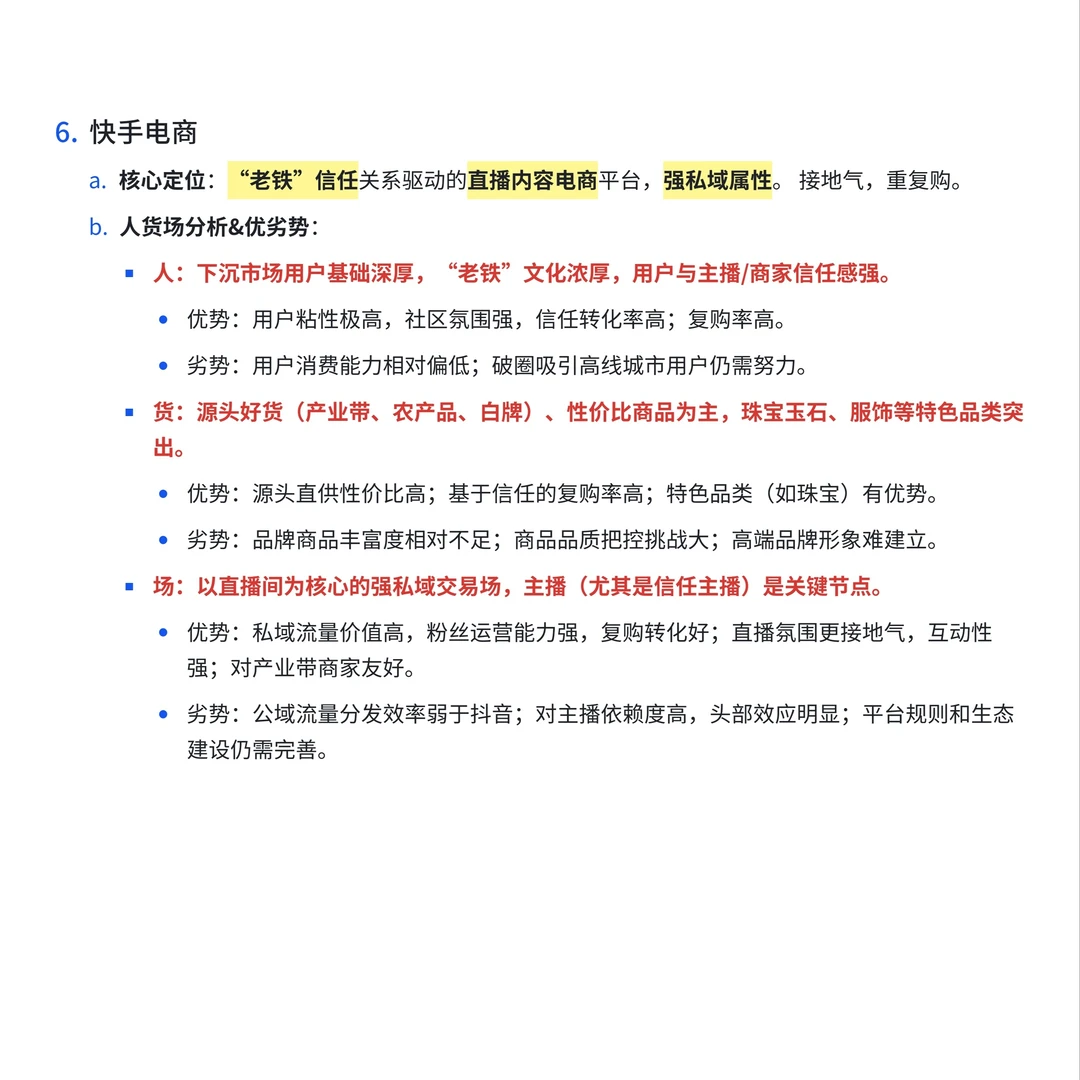 电商学习|各大电商平台优劣势