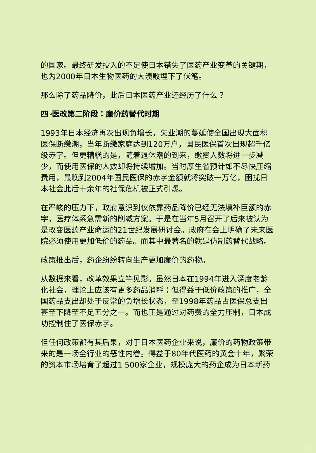 对未来的医疗行业非常担忧