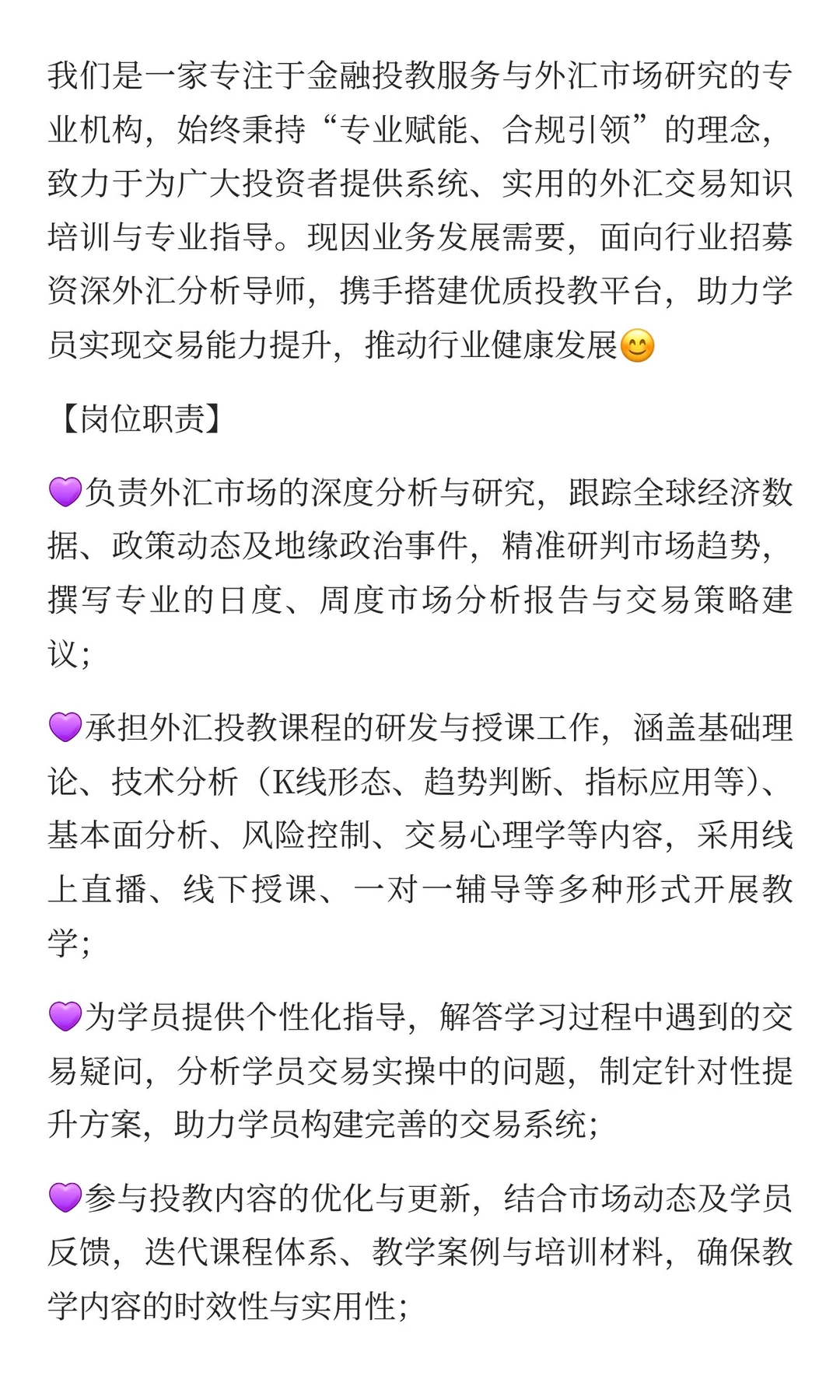 诚聘—《外汇分析导师》