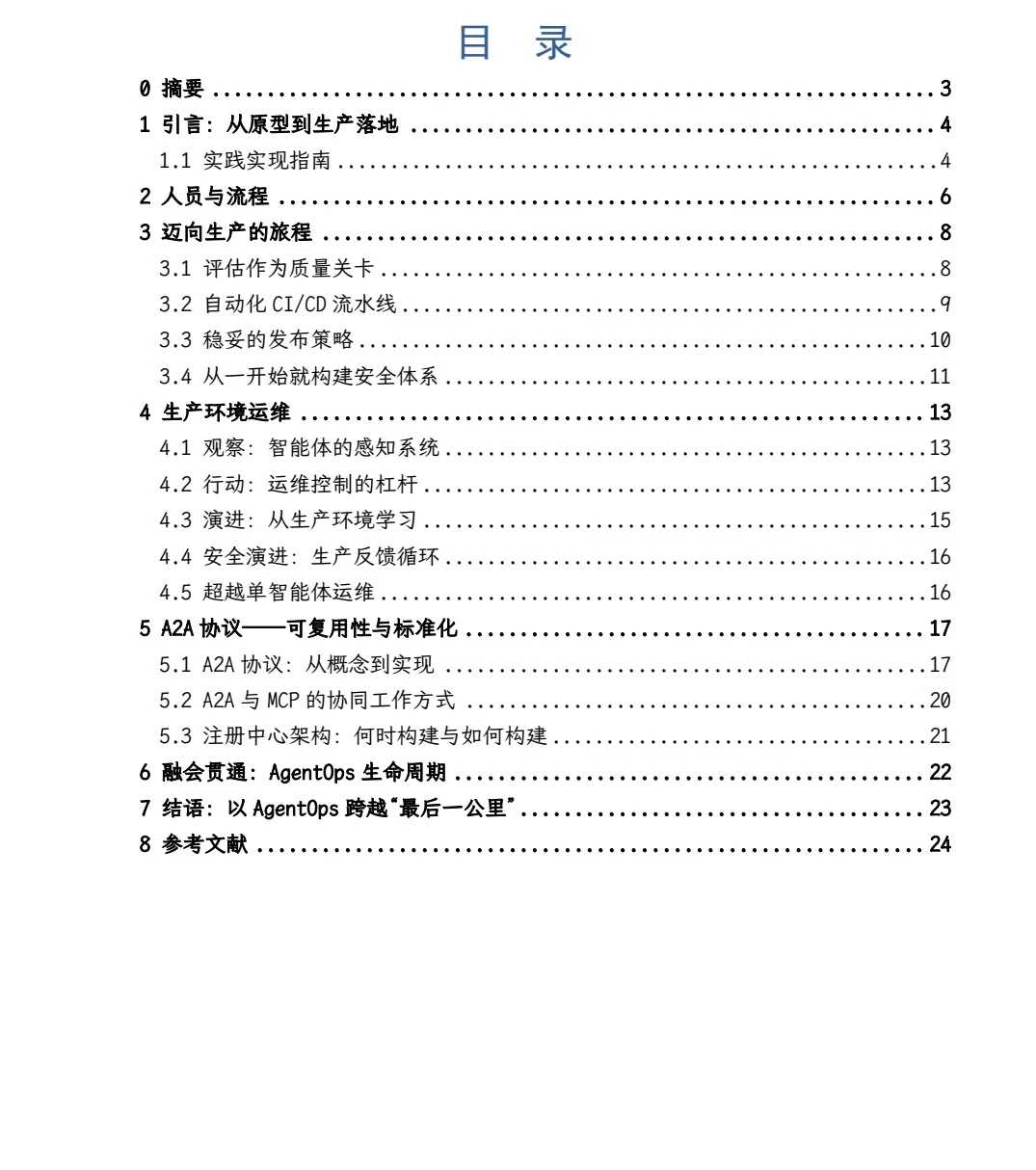 5本谷歌Agent白皮书（中英文+视频+代码）