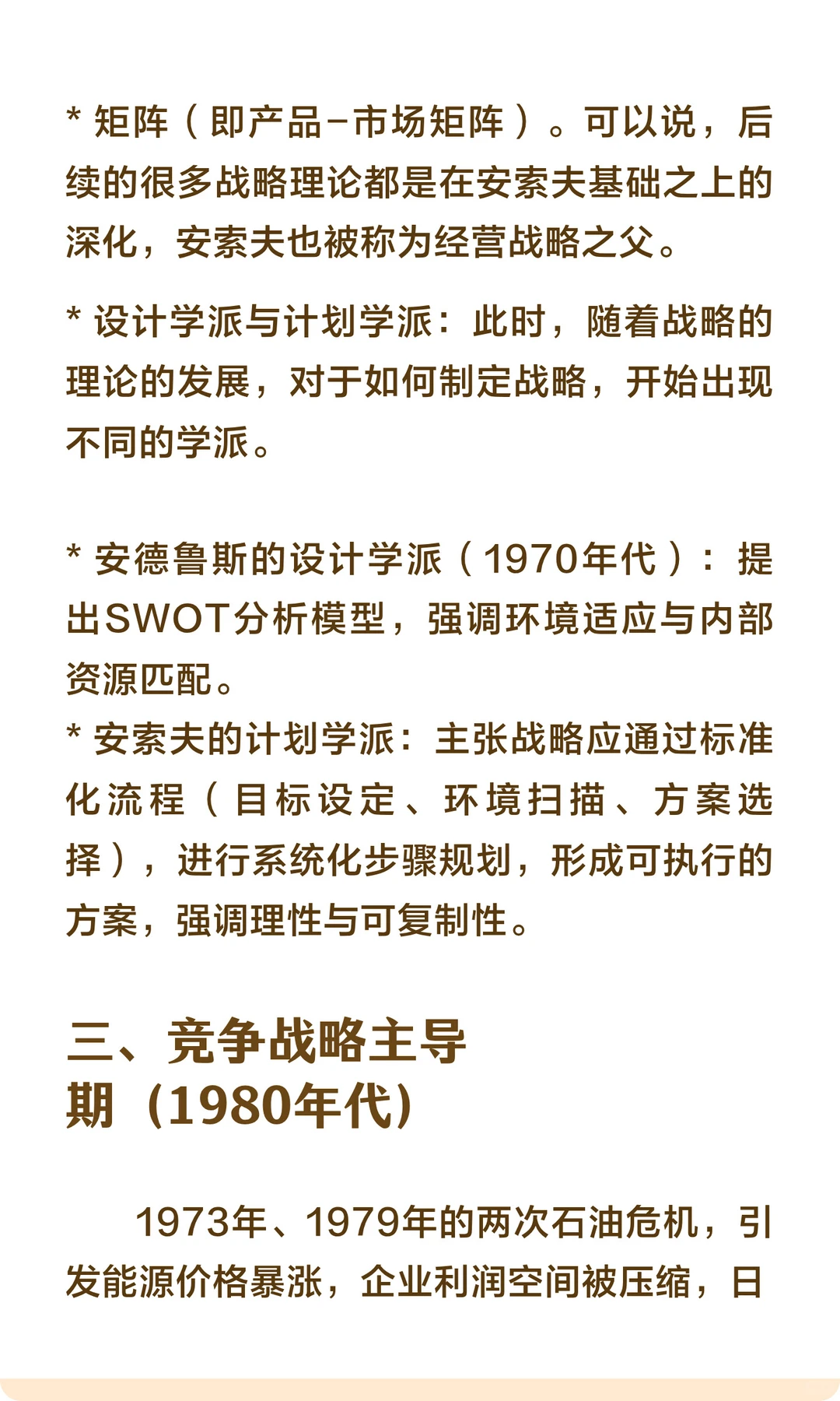 透过战略百年发展史，看企业战略的演进逻辑