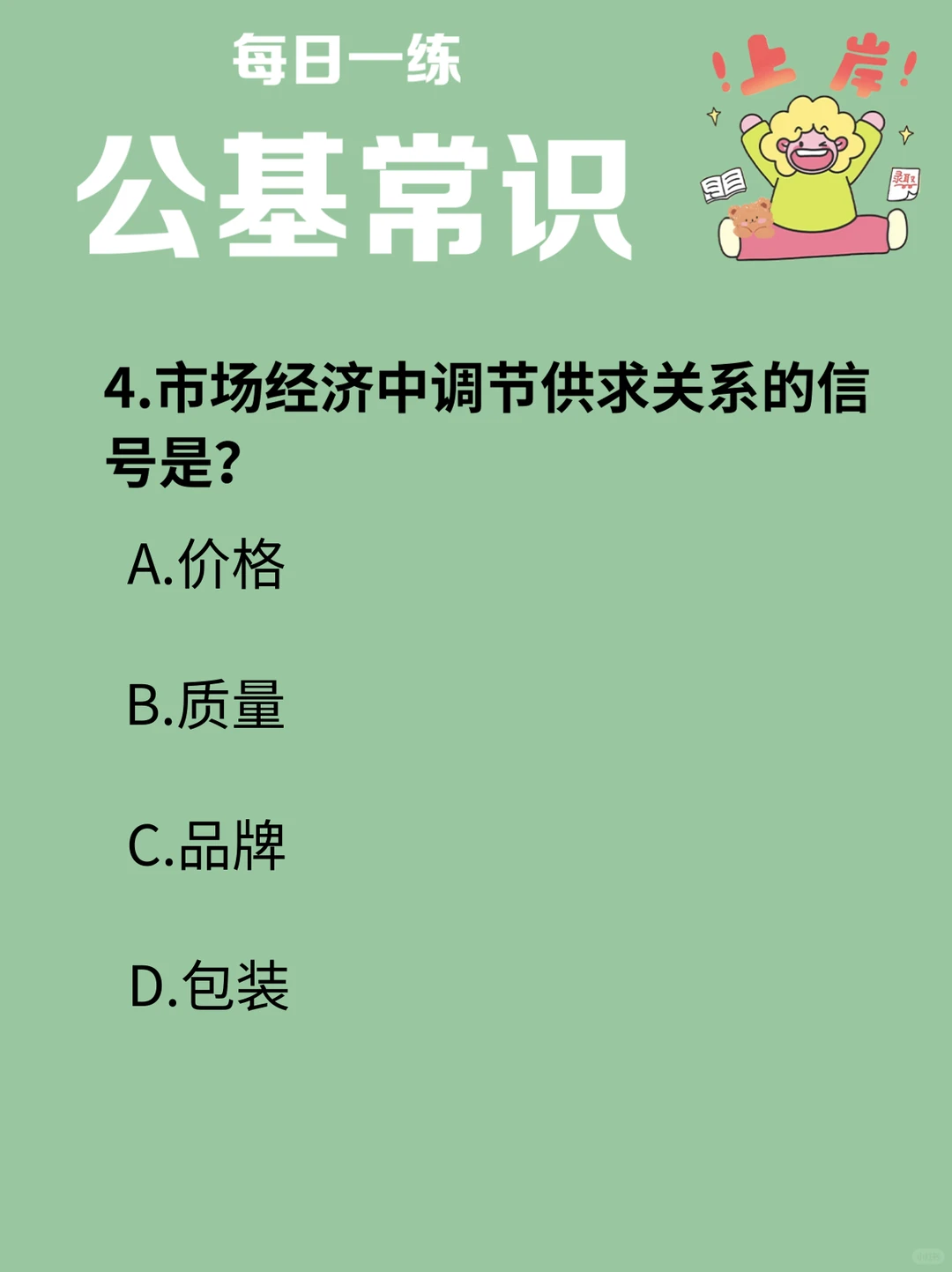 哪种经济现象会导致物价持续下跌？