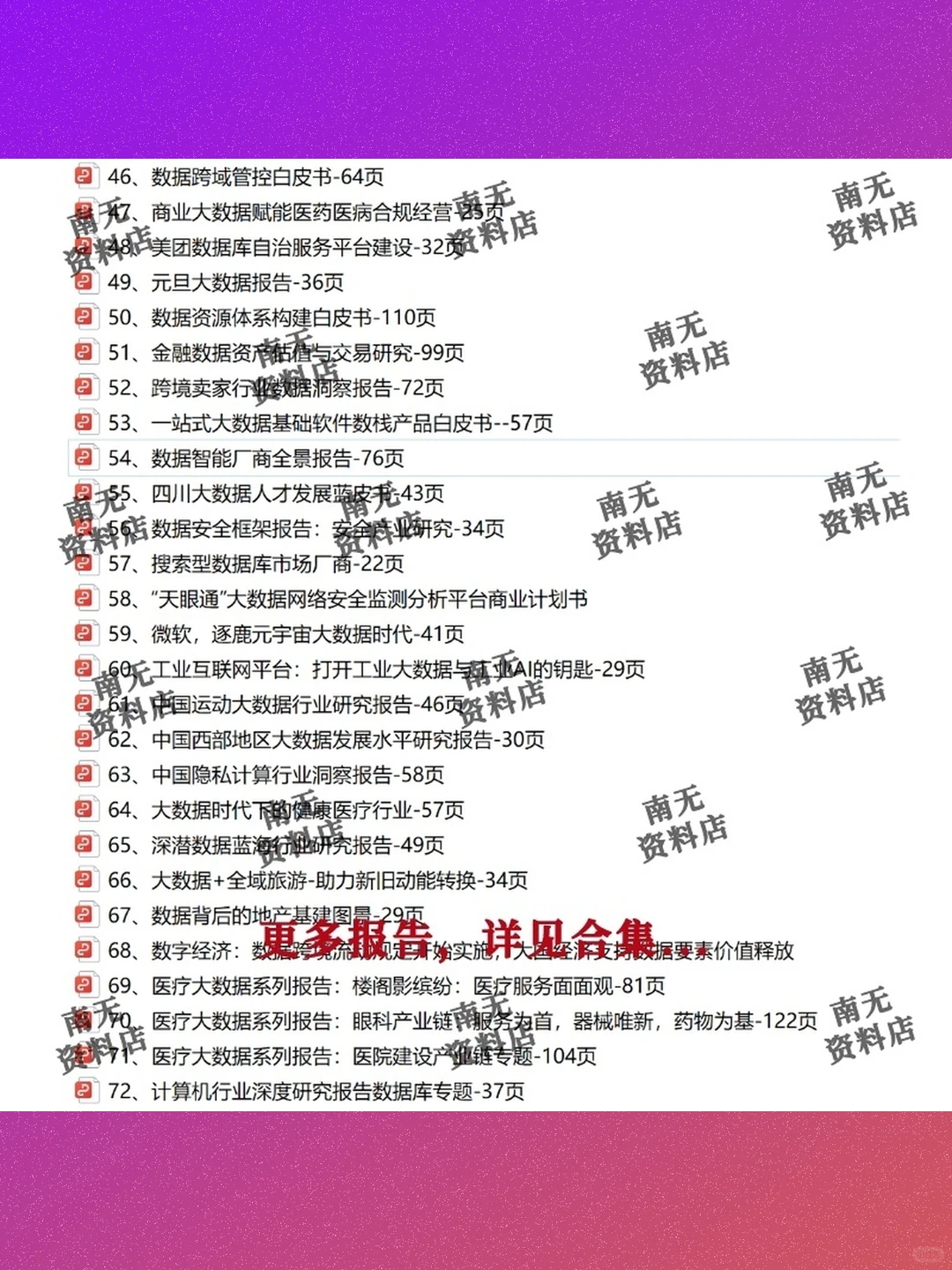2026年大数据产业链行业研究分析报告