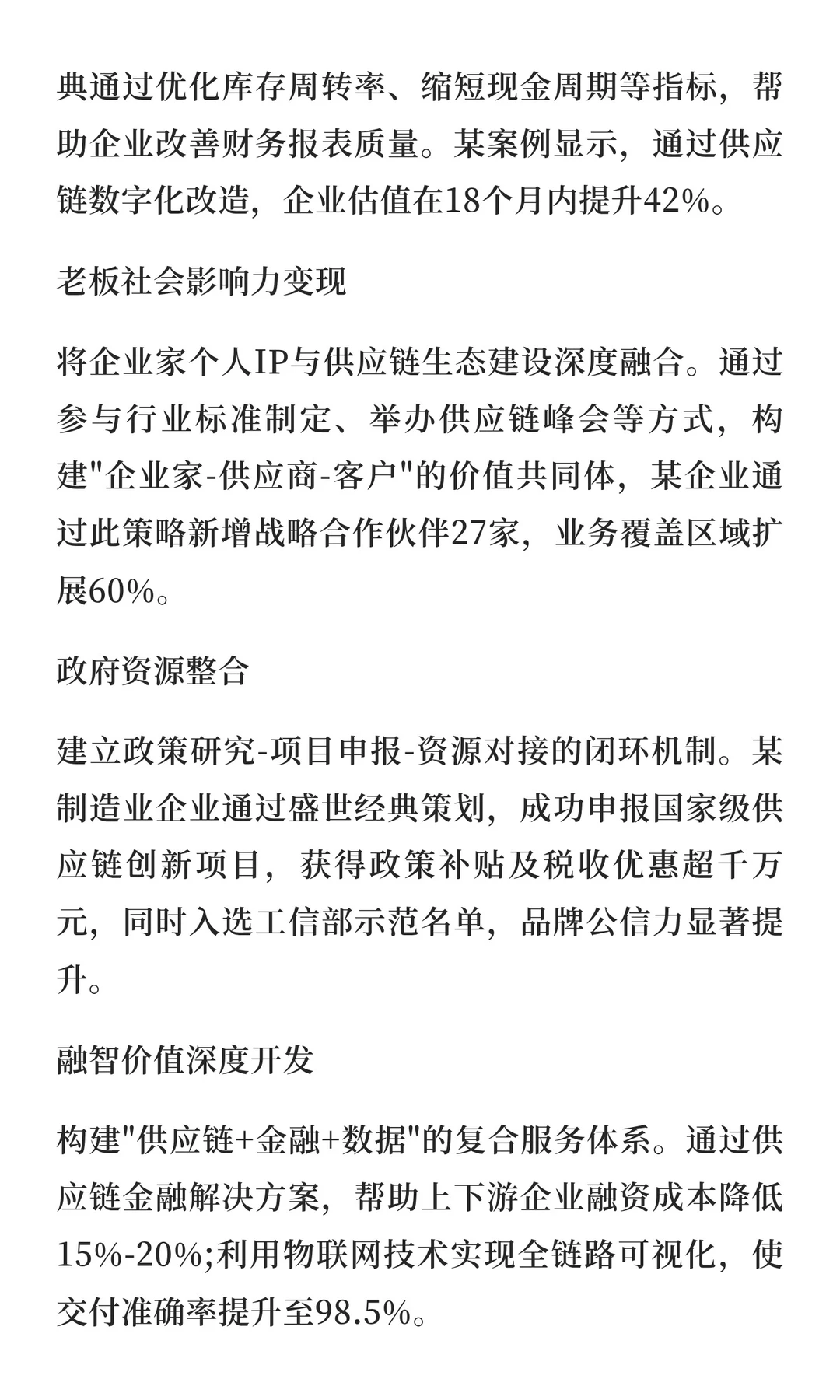 如何帮企业挖掘20%-50%增长的隐藏红利？