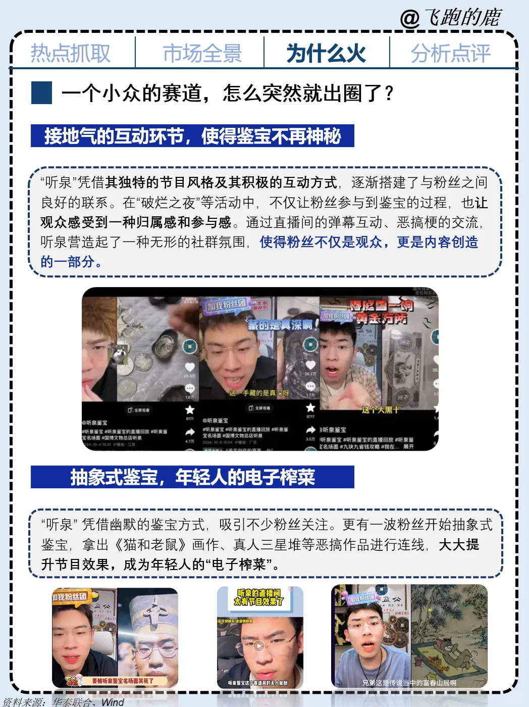 一天吃透一个商业案例：NO.2 听泉鉴宝