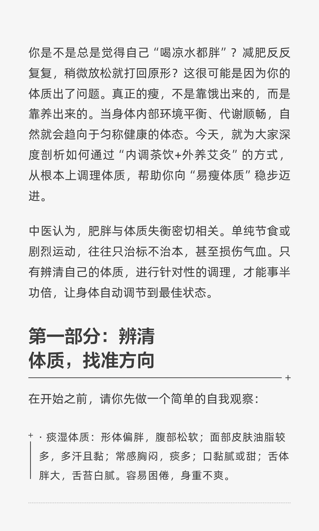 养生茶+艾灸，养成“易瘦体质”的终极调理