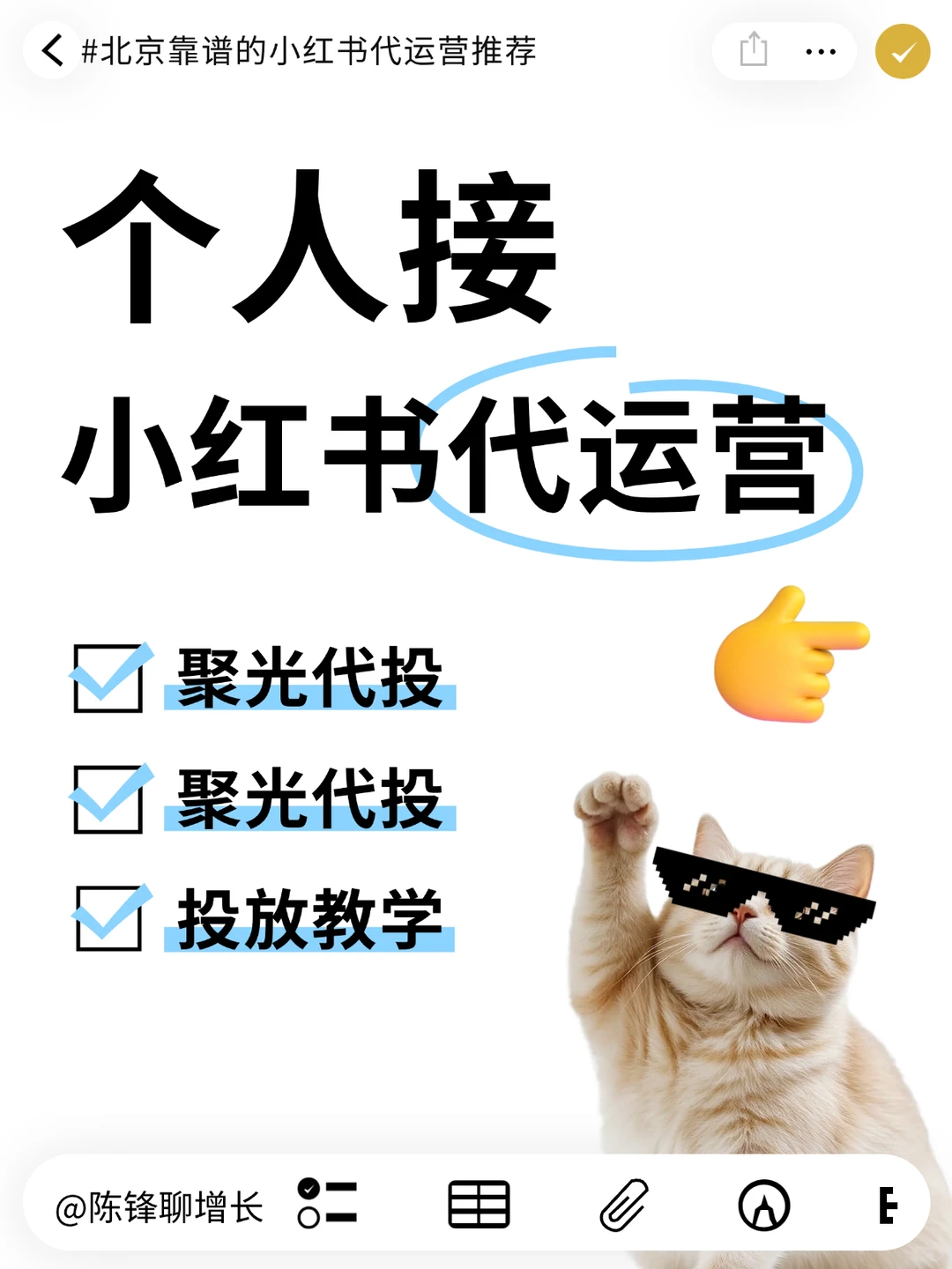 北京小红书代运营推荐！陈锋聚光代投陪跑