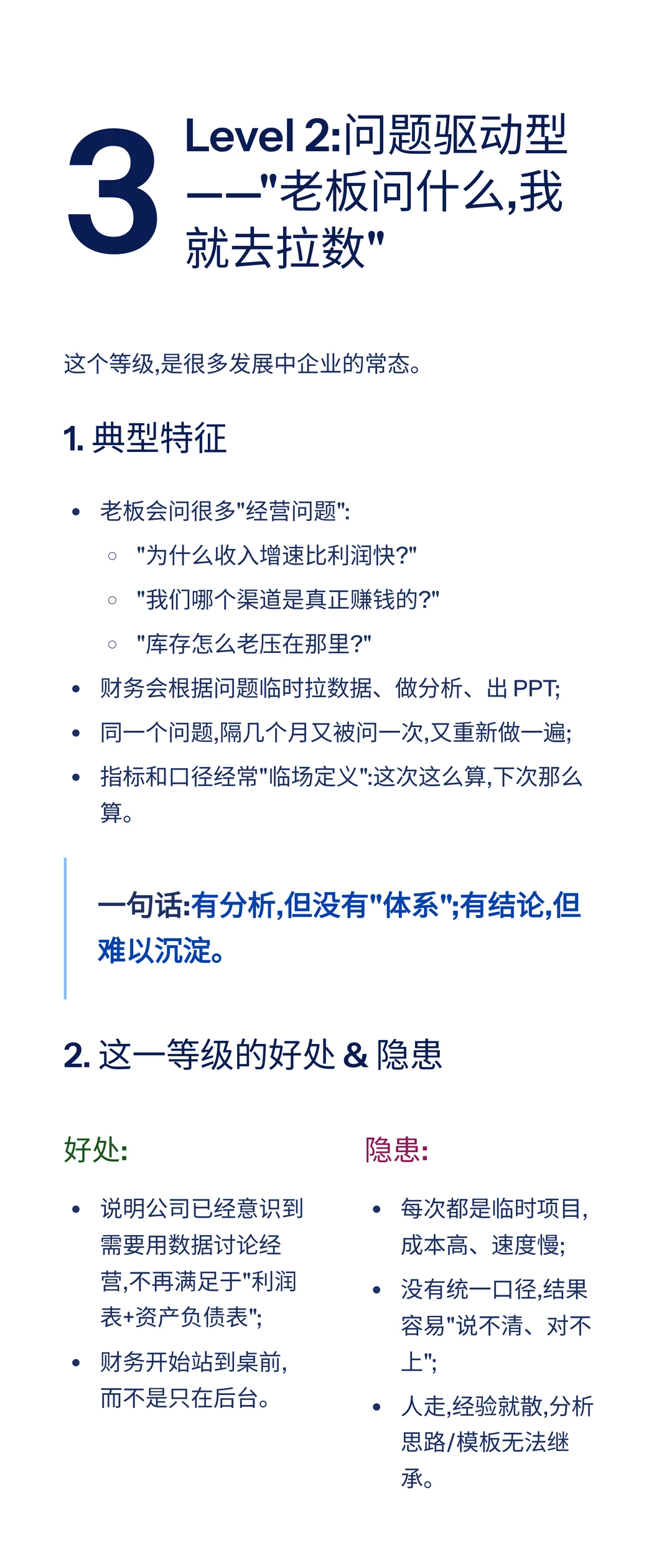 经营分析成熟度的4 个等级，你处在哪一级？