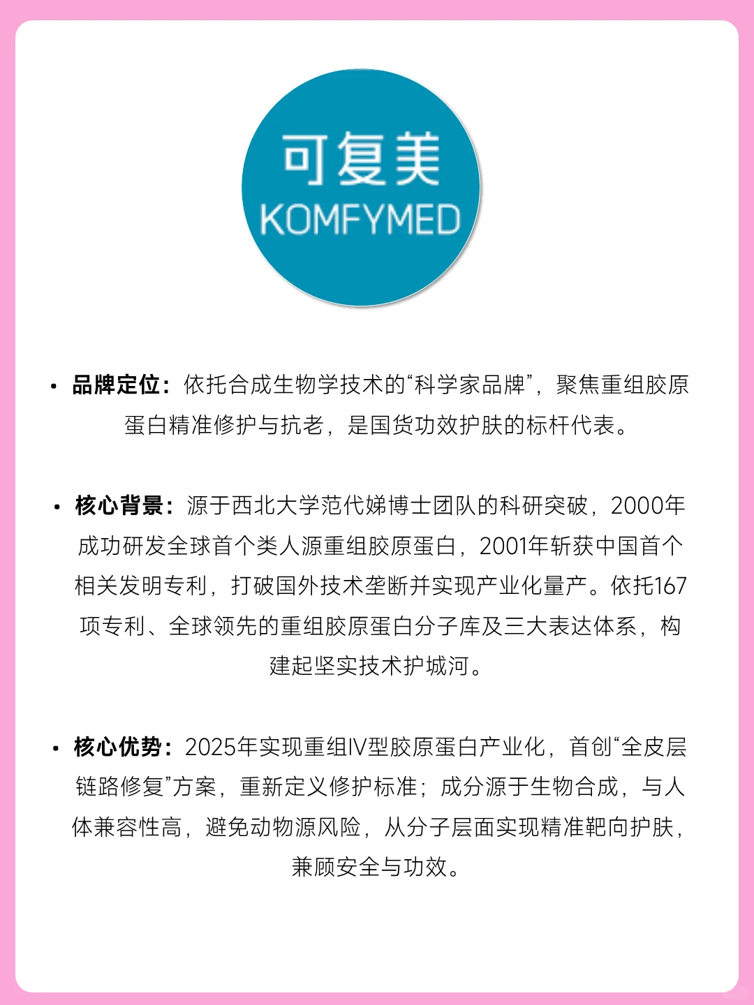 可复美?如何凭硬实力爆火出圈？